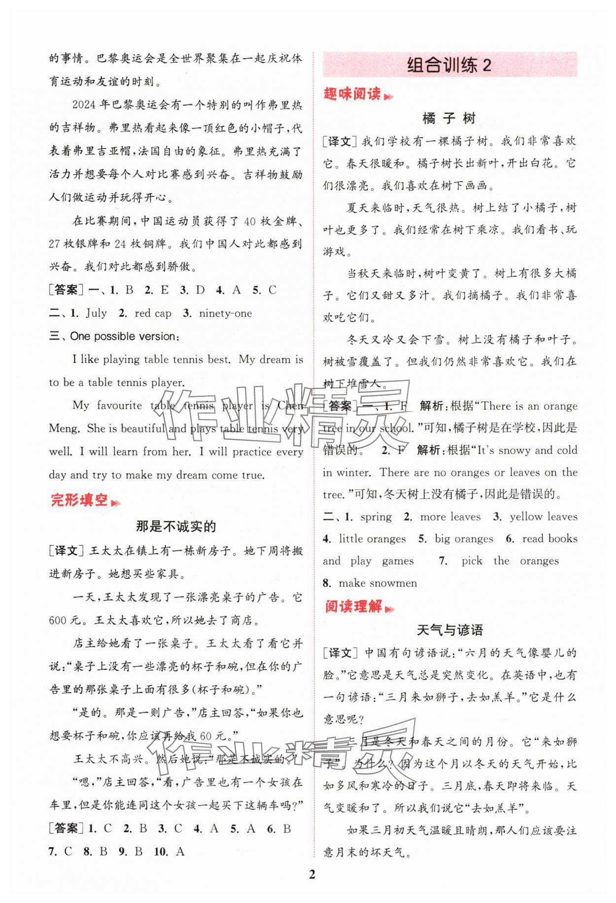 2025年通城学典组合训练五年级英语下册浙江专版 第2页