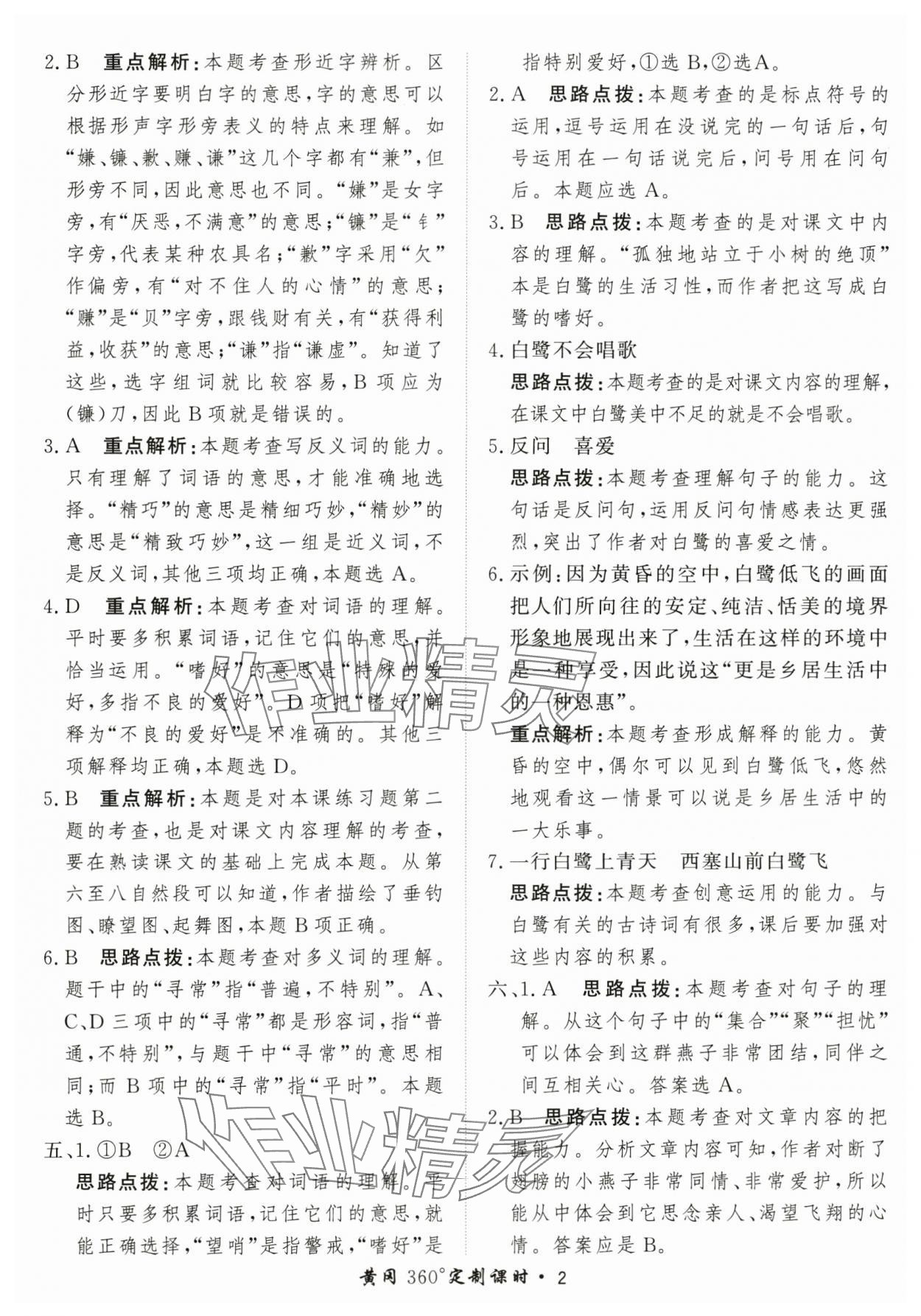 2025年黃岡360定制課時五年級語文上冊人教版 第2頁