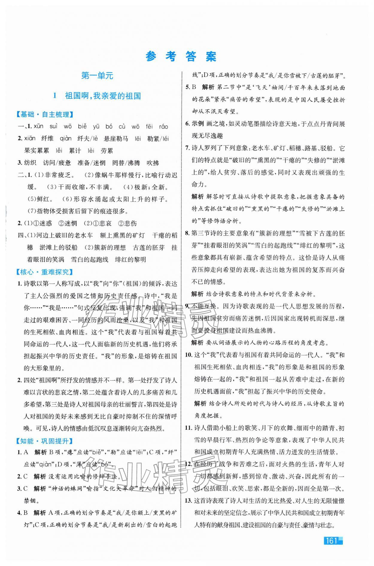 2026年同步学习目标与检测九年级语文下册人教版&nbsp;第1页