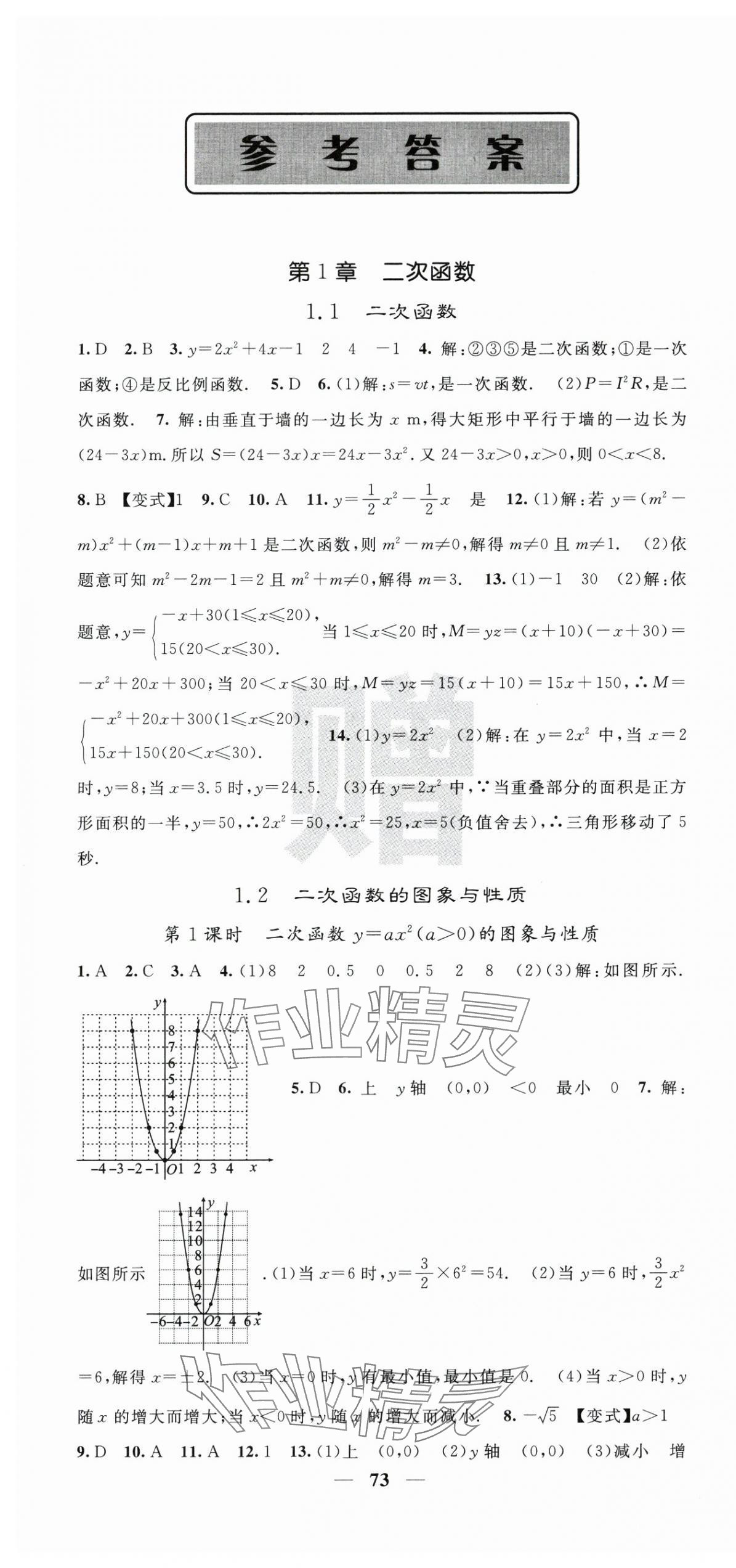 2025年課堂點(diǎn)睛九年級(jí)數(shù)學(xué)下冊(cè)湘教版湖南專版 第1頁(yè)