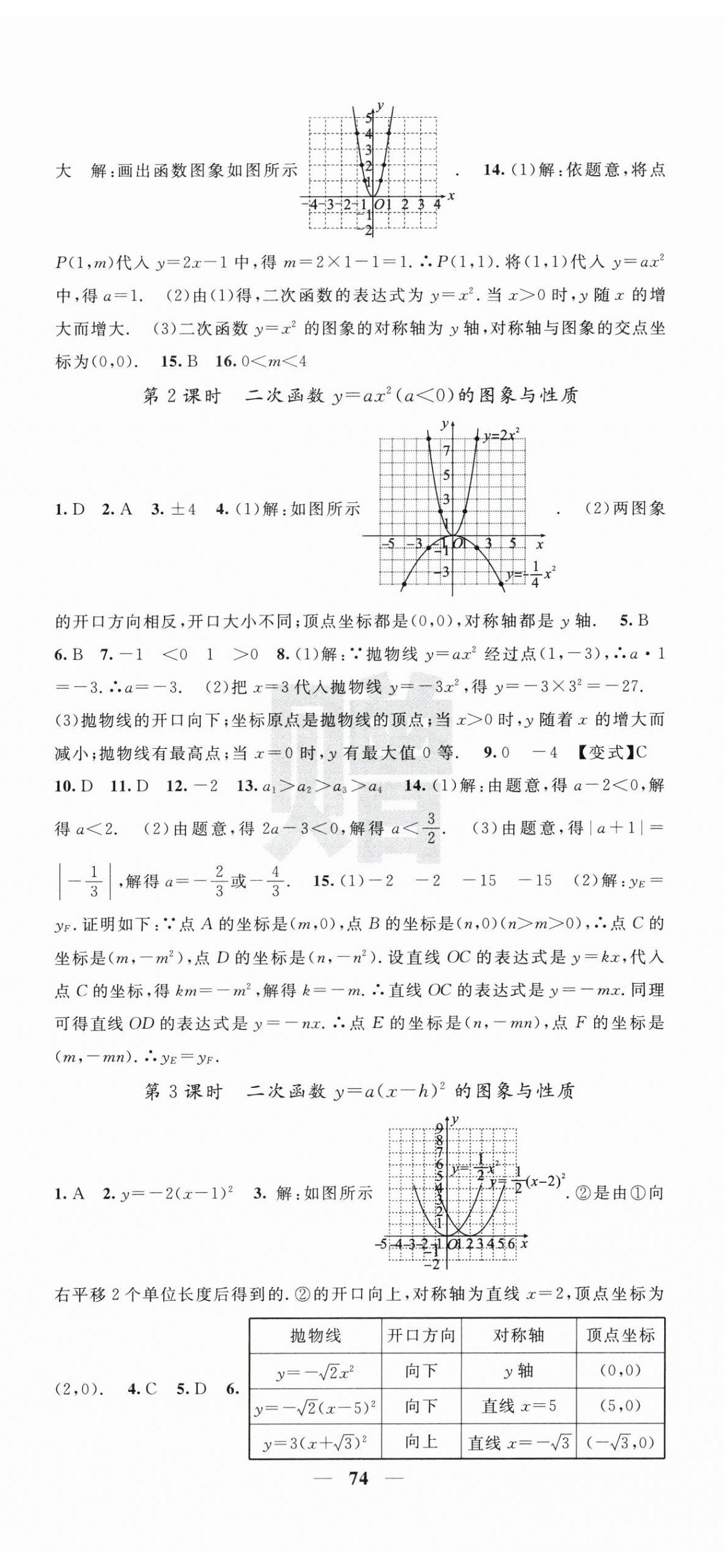 2025年課堂點(diǎn)睛九年級數(shù)學(xué)下冊湘教版湖南專版 第2頁