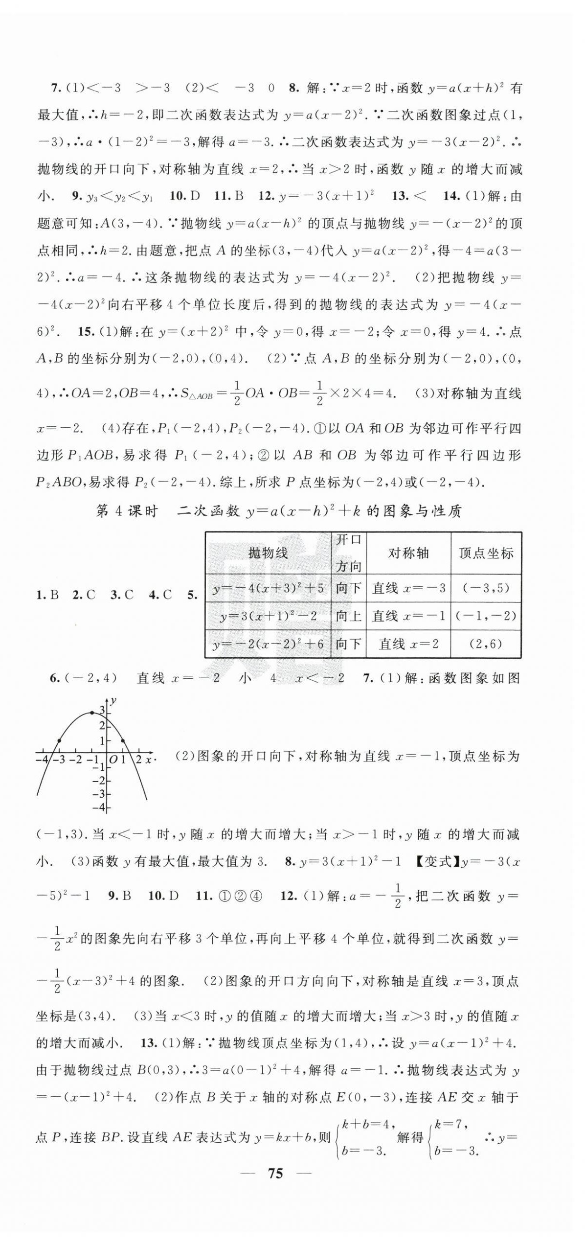 2025年課堂點睛九年級數(shù)學下冊湘教版湖南專版 第3頁