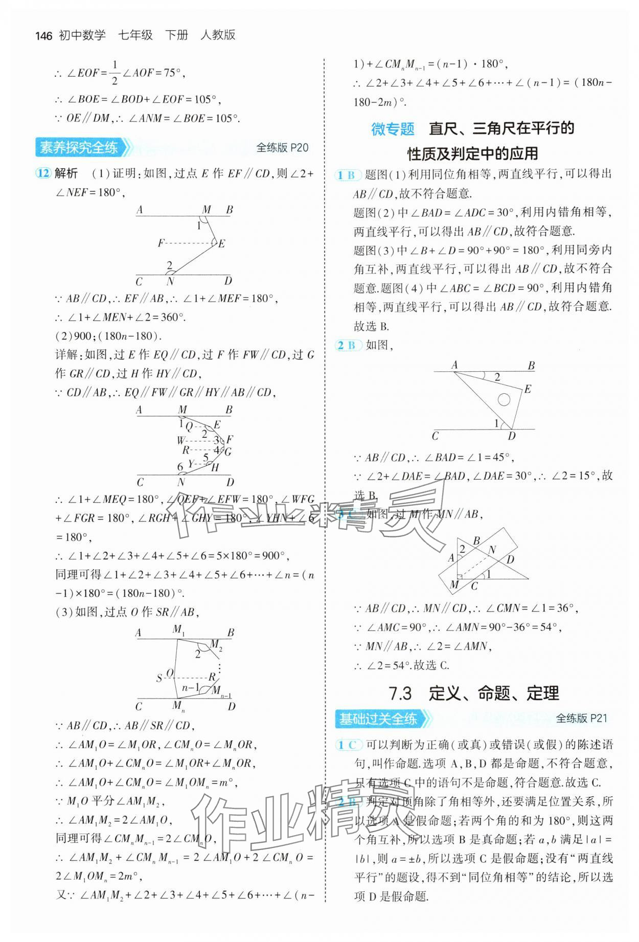 2025年5年中考3年模擬七年級數(shù)學下冊人教版 第12頁