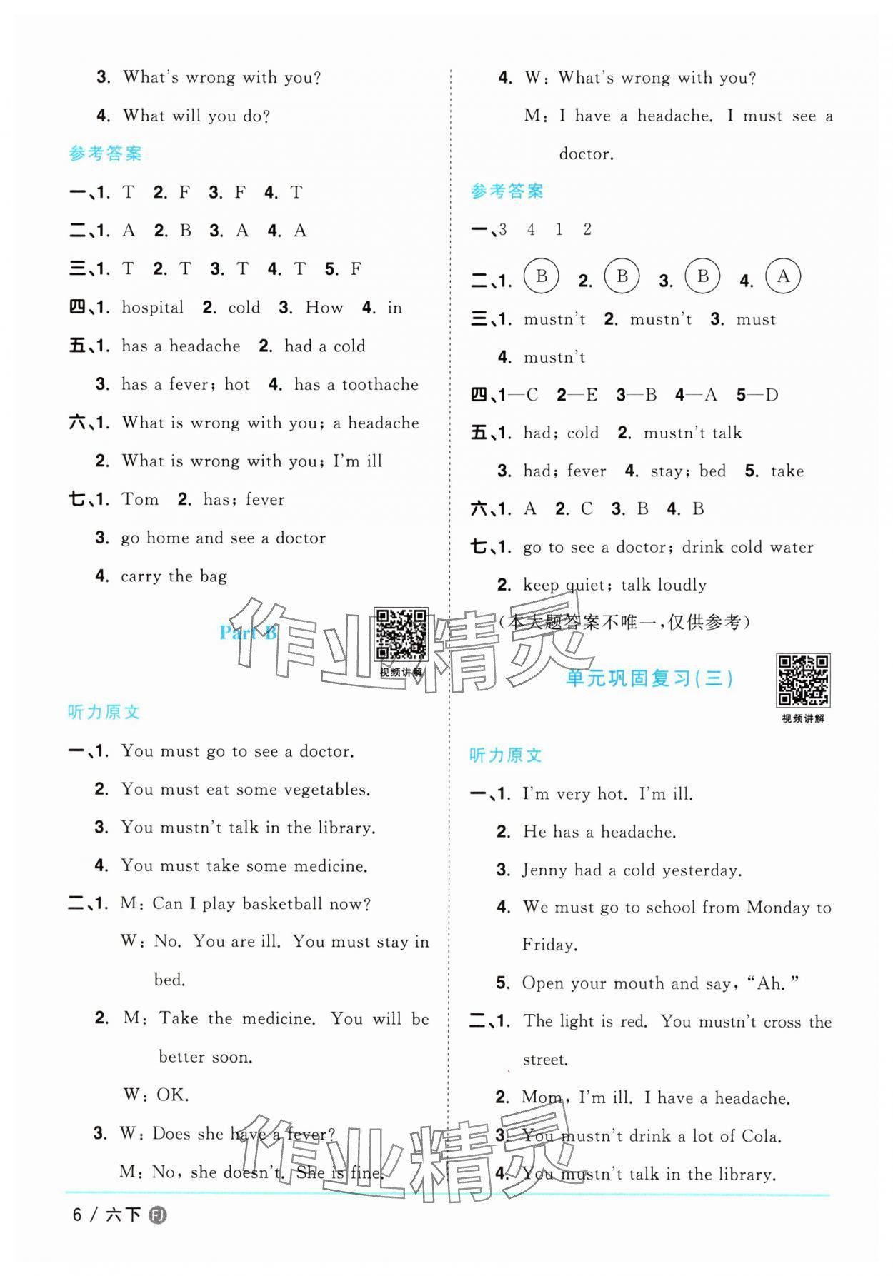 2025年阳光同学课时优化作业六年级英语下册福建教育版&nbsp;第6页