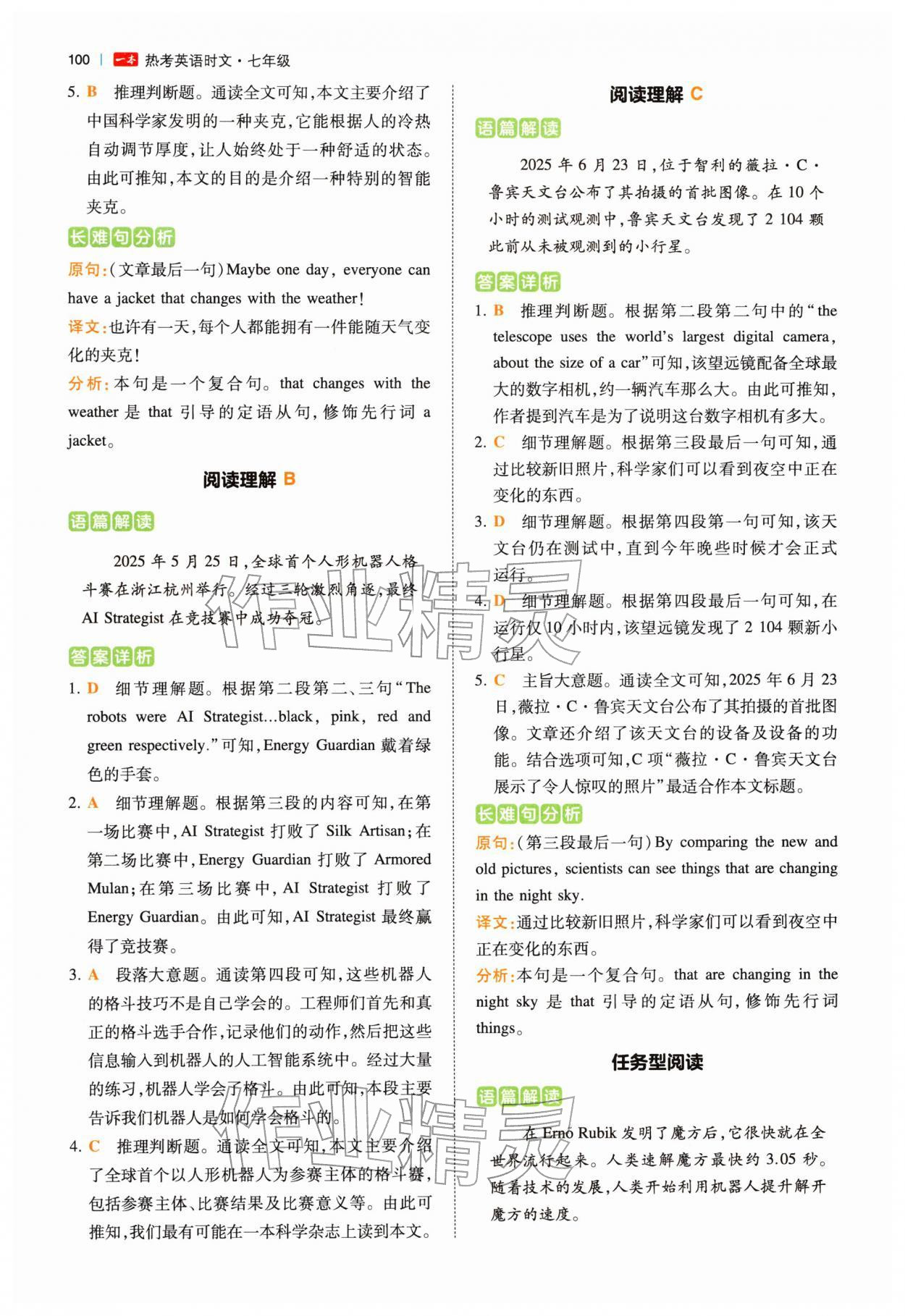 2026年热考英语时文七年级英语&nbsp;第2页