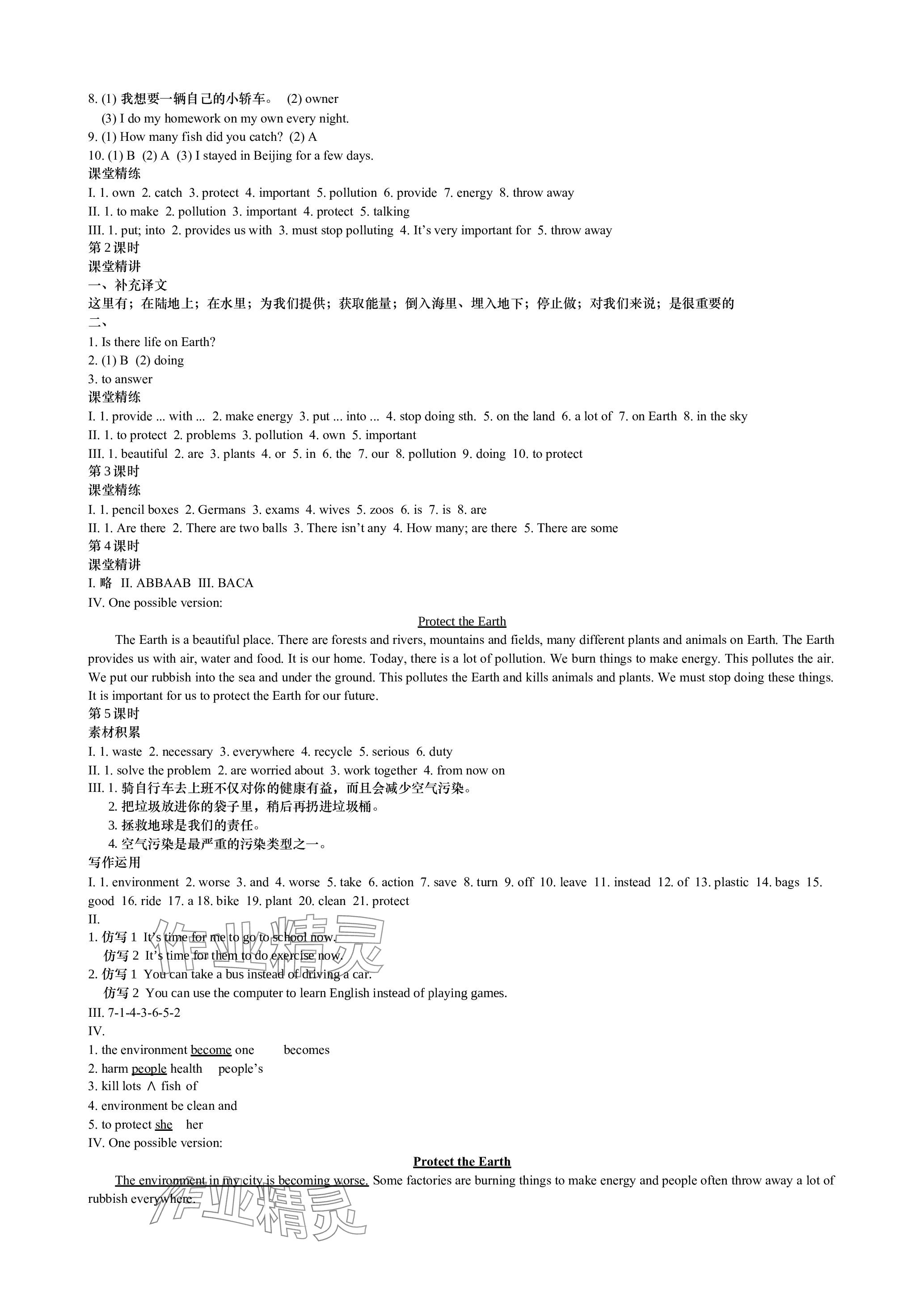 2023年深圳金卷導學案七年級英語上冊滬教版 參考答案第4頁