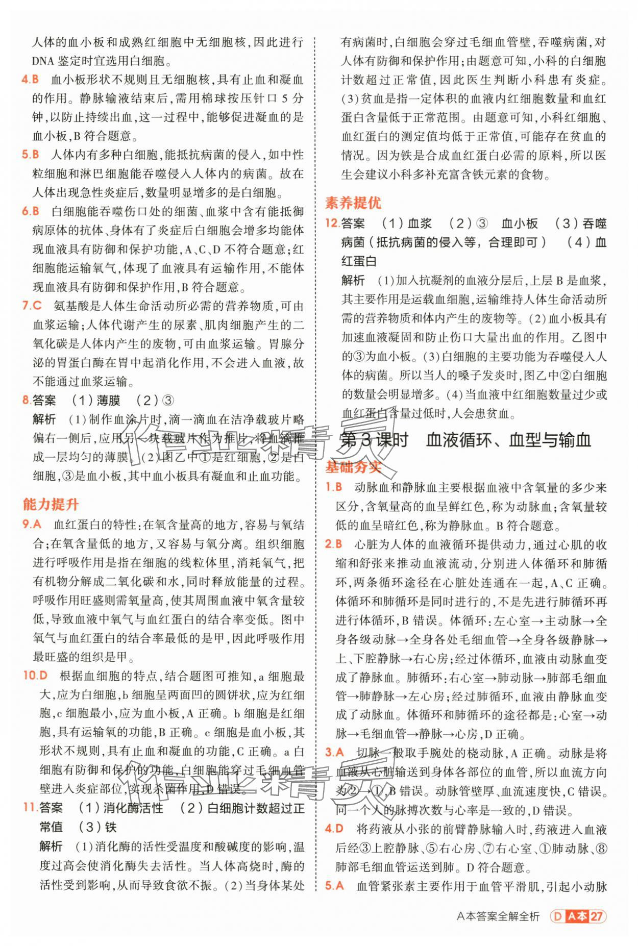 2025年5年中考3年模拟九年级科学全一册浙教版 第27页