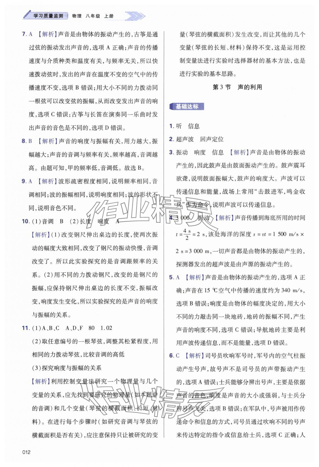 2025年学习质量监测八年级物理上册人教版 第12页