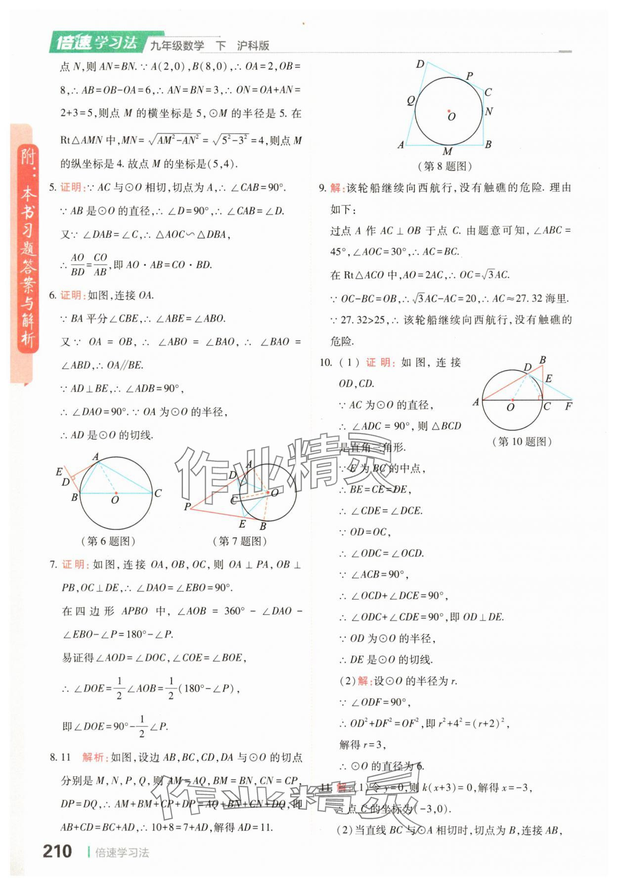 2025年倍速學(xué)習(xí)法九年級數(shù)學(xué)下冊滬科版 第12頁
