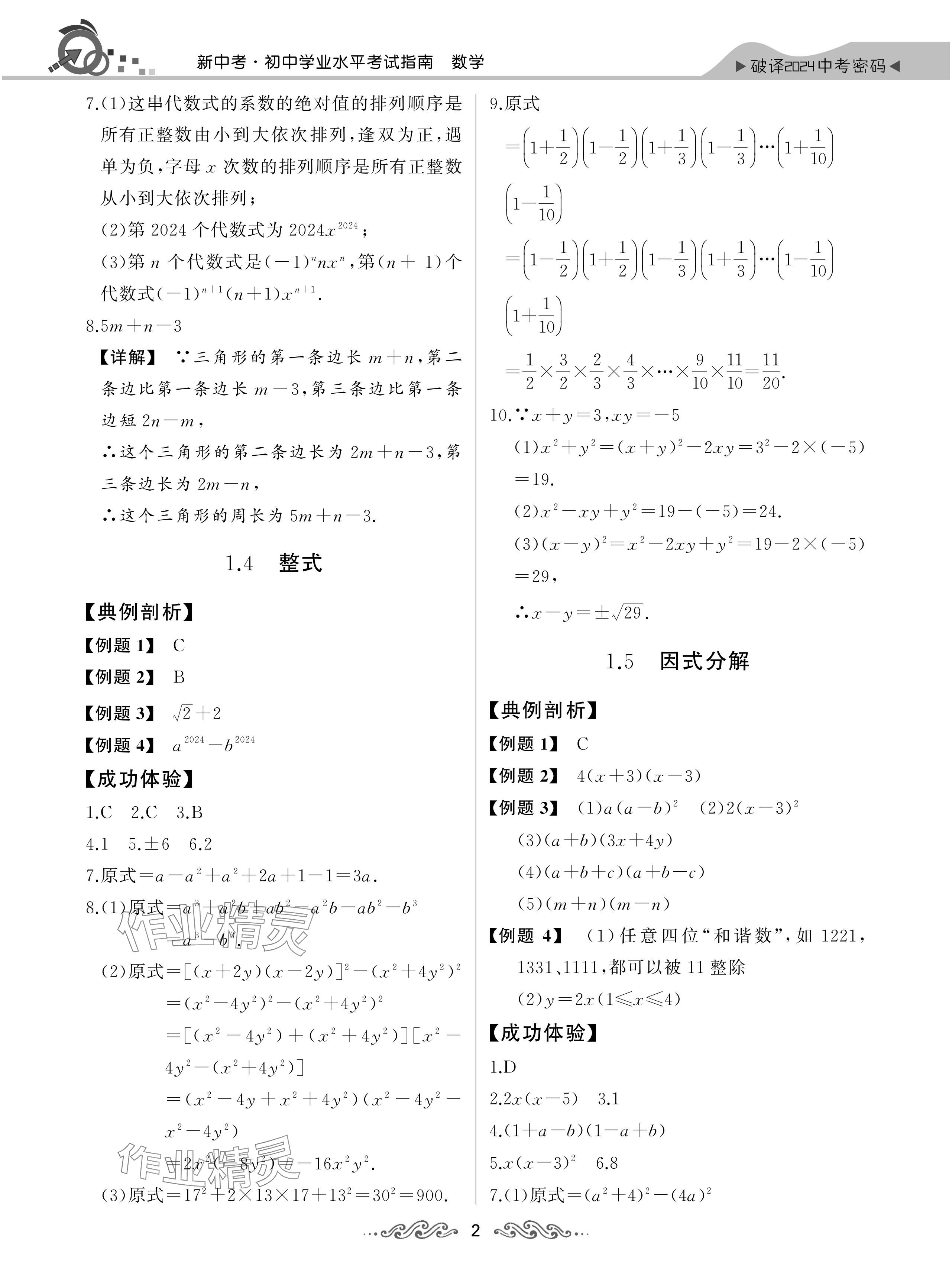 2024年新中考数学湖北专版 参考答案第2页