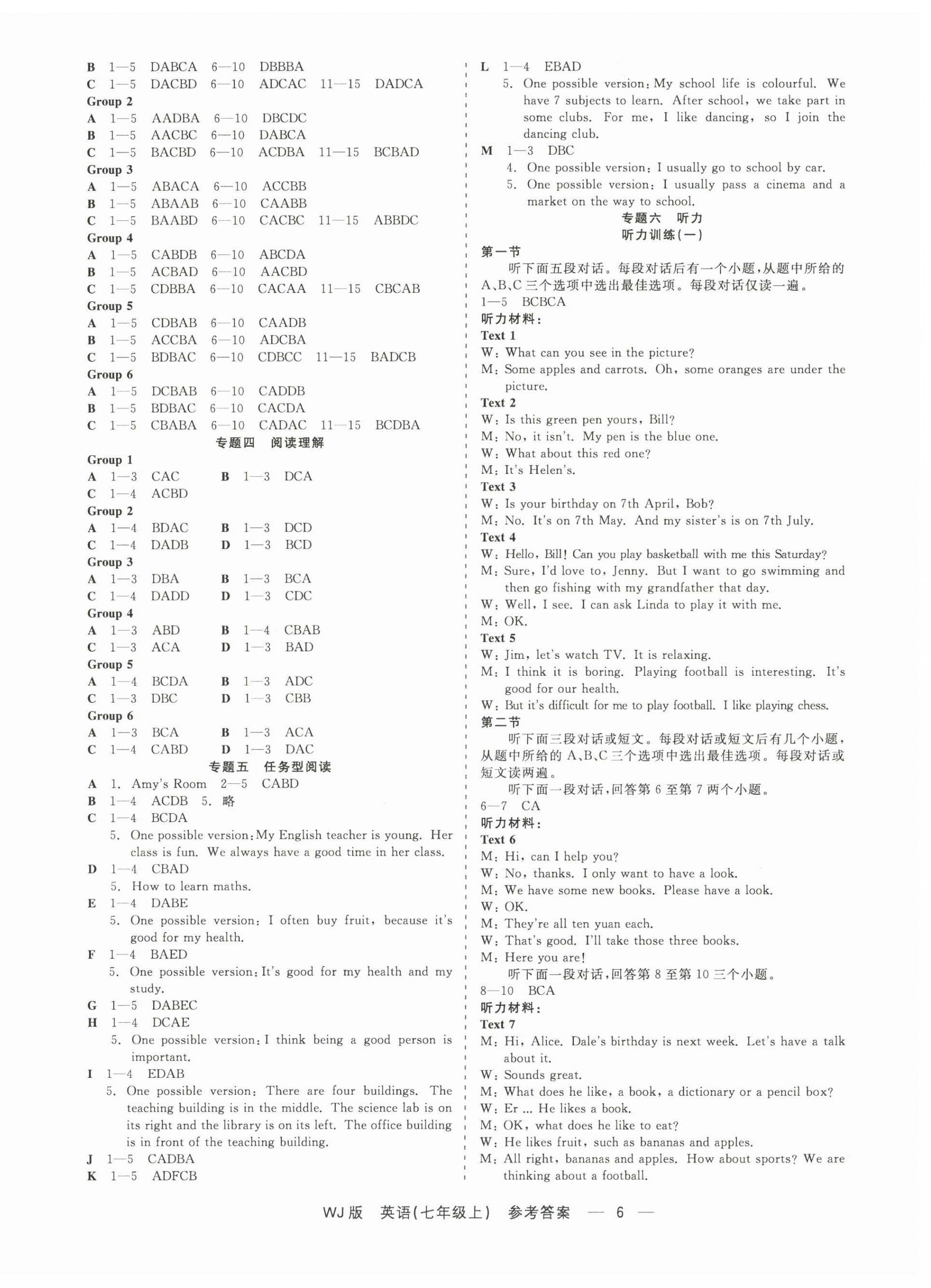 2024年精彩练习就练这一本七年级英语上册外研版 第6页