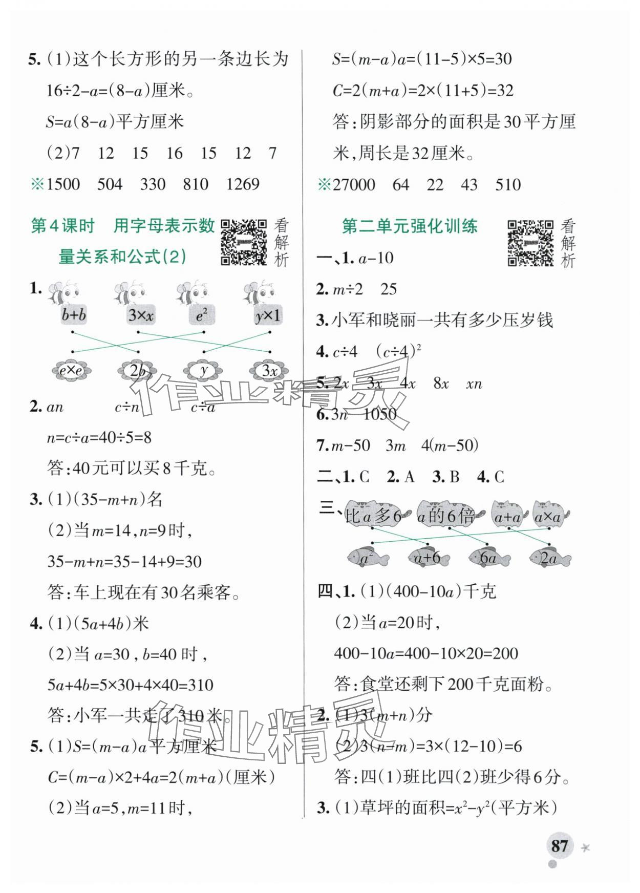 2025年小學(xué)學(xué)霸作業(yè)本四年級數(shù)學(xué)上冊青島版54制 參考答案第3頁