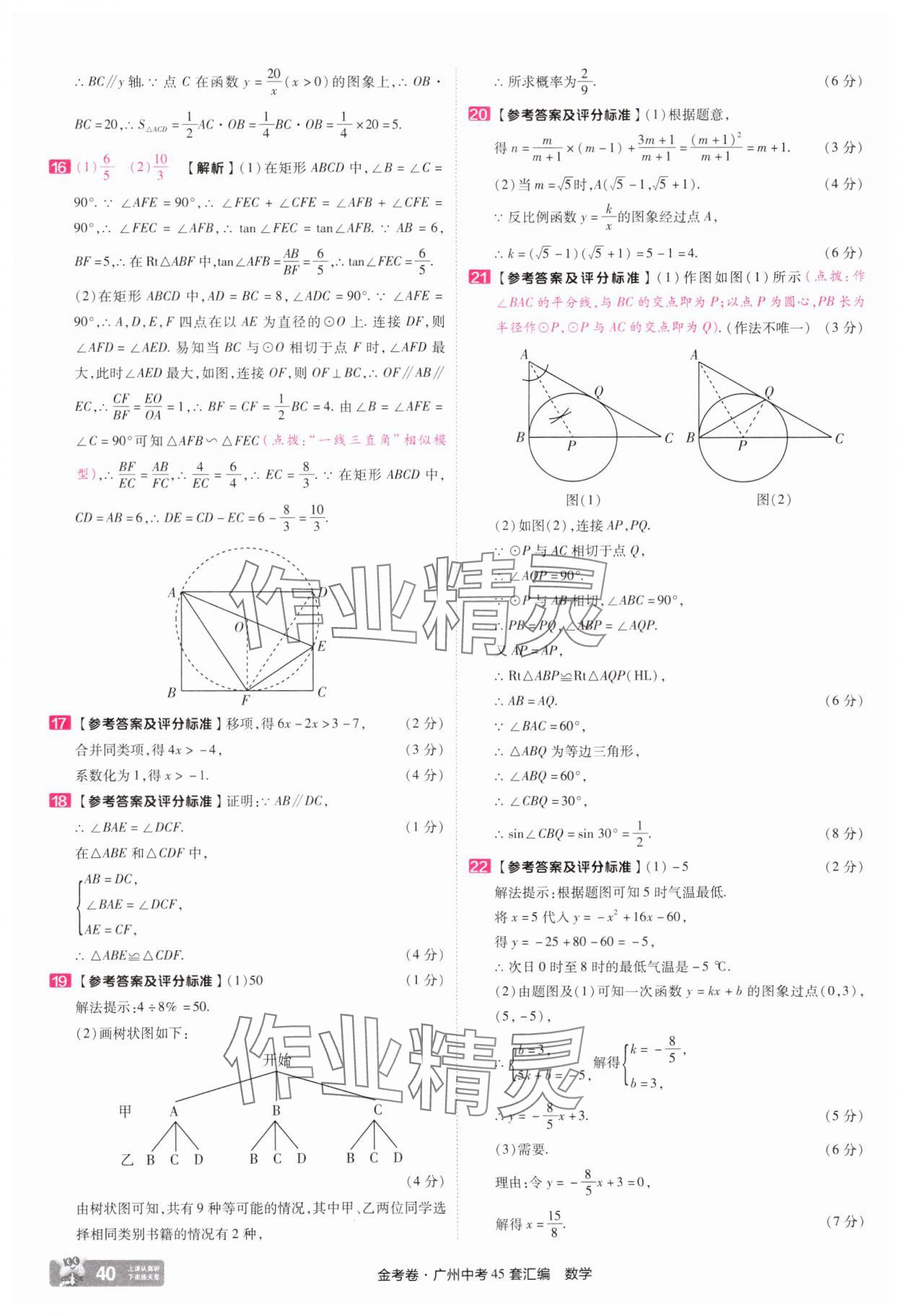 2025年金考卷中考45套匯編數(shù)學(xué)廣州專版&nbsp;第40頁