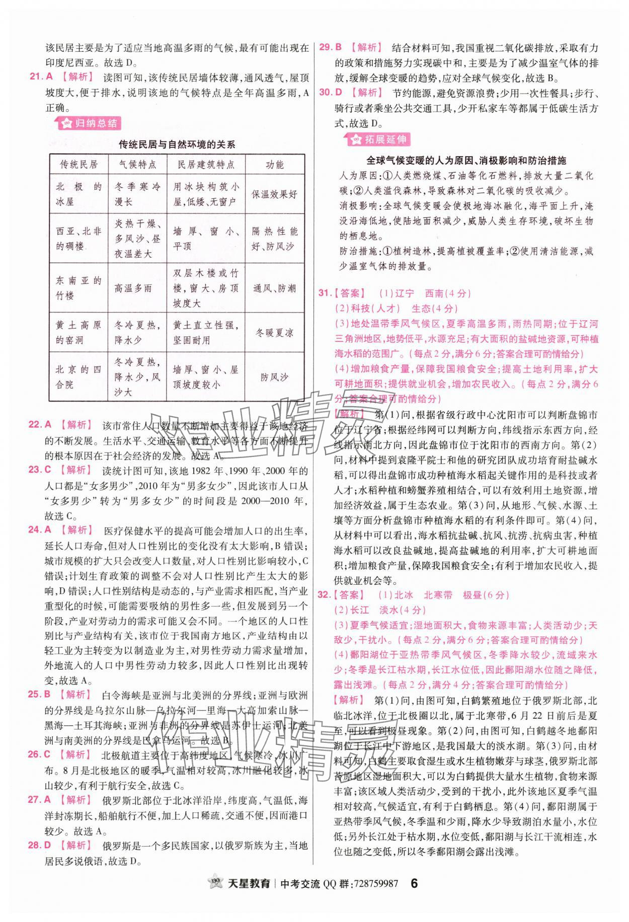 2024年金考卷中考45套匯編地理廣東專版 參考答案第5頁(yè)