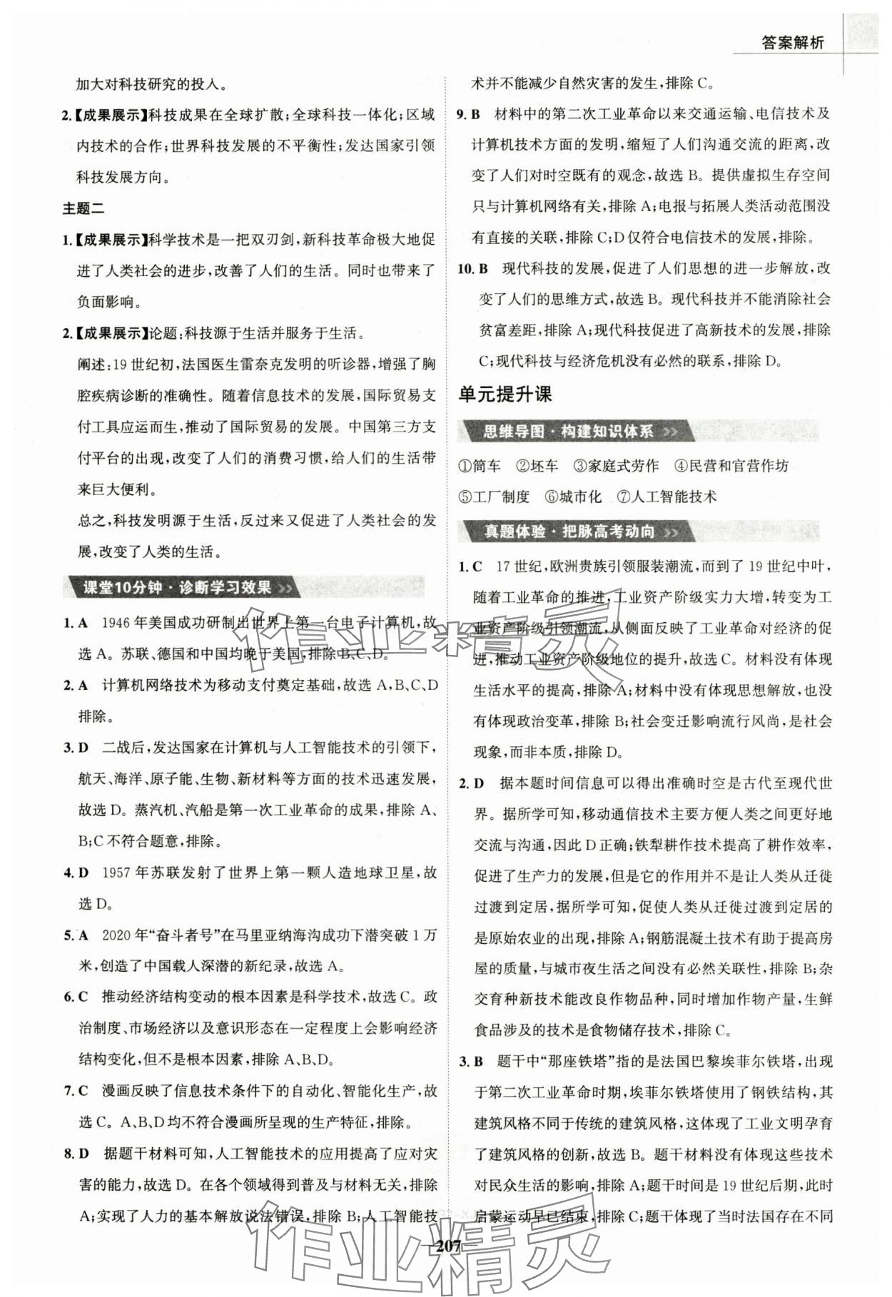2025年世紀(jì)金榜高中全程學(xué)習(xí)方略（經(jīng)濟(jì)與社會(huì)生活）高中歷史選擇性必修2人教版 第7頁(yè)