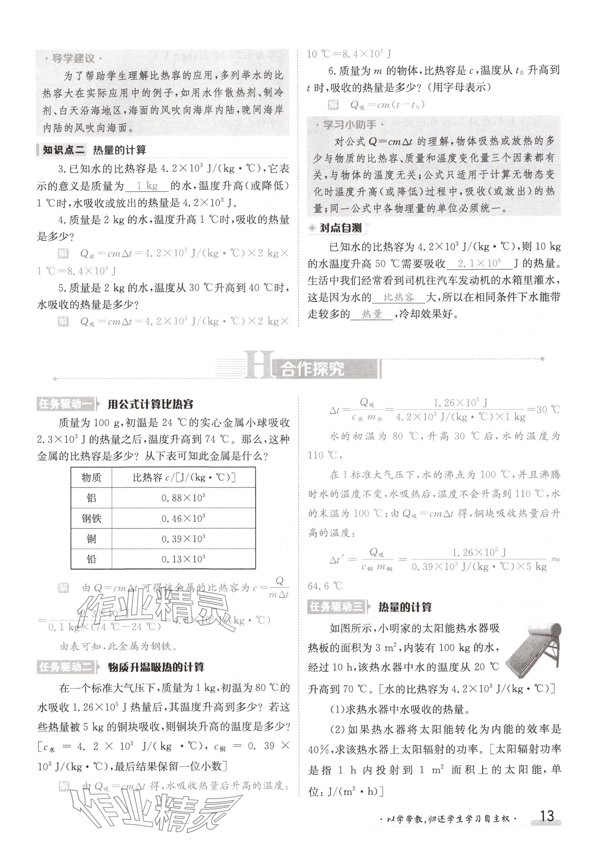 2024年金太陽(yáng)導(dǎo)學(xué)案九年級(jí)物理上冊(cè)教科版 參考答案第13頁(yè)