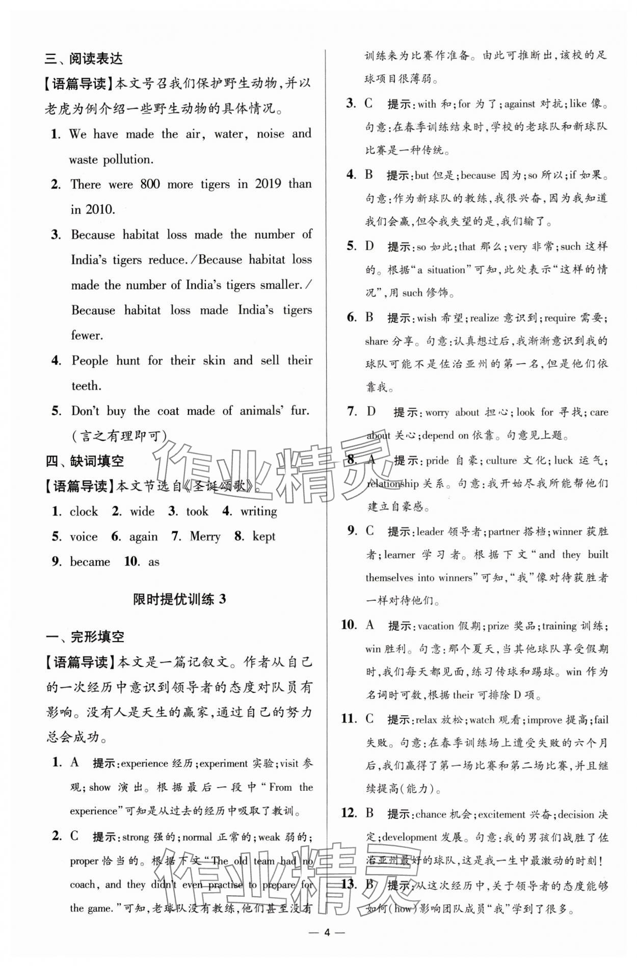 2025年赢在阅读英语限时提优训练九年级+中考创新版 第4页