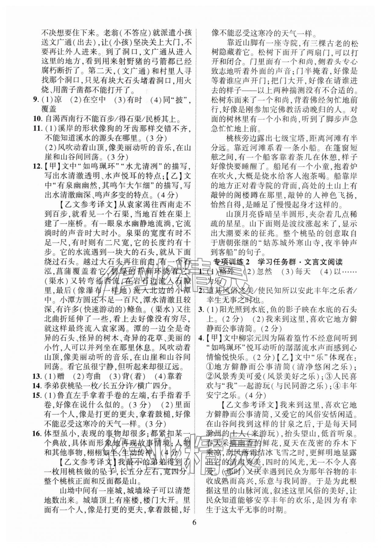 2024年一本制胜八年级语文下册人教版现代文阅读安徽专版&nbsp;第6页