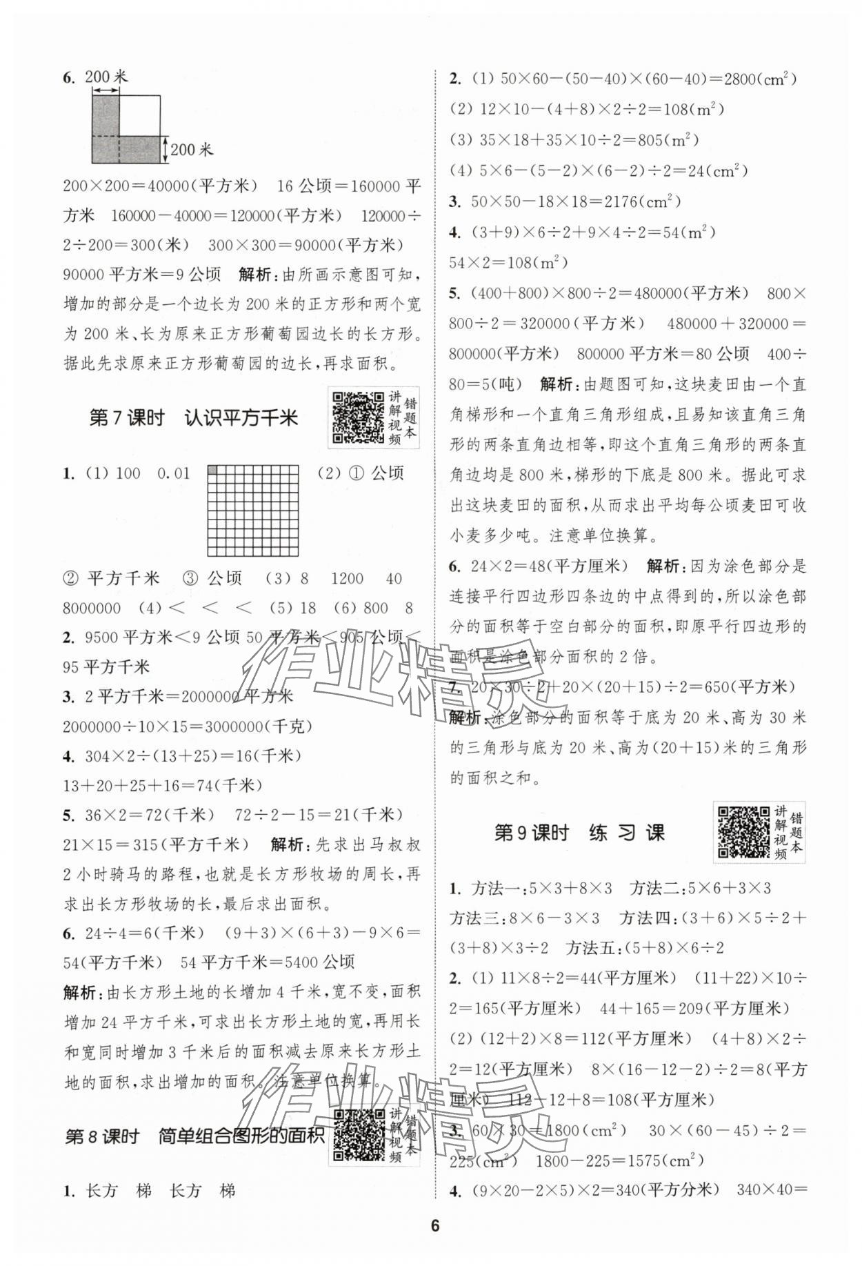 2024年拔尖特训五年级数学上册苏教版江苏专用 参考答案第6页