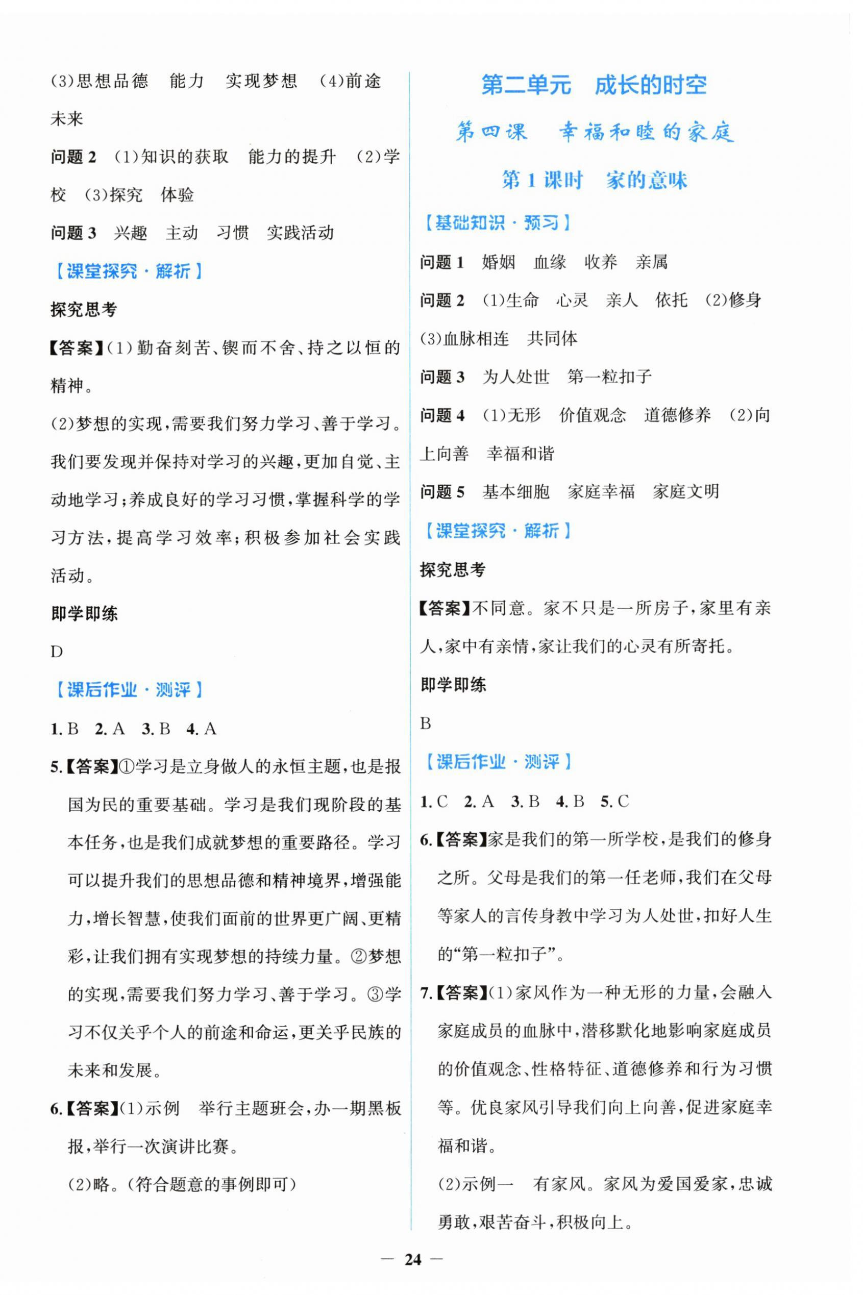 2025年阳光课堂金牌练习册七年级道德与法治上册人教版 第4页
