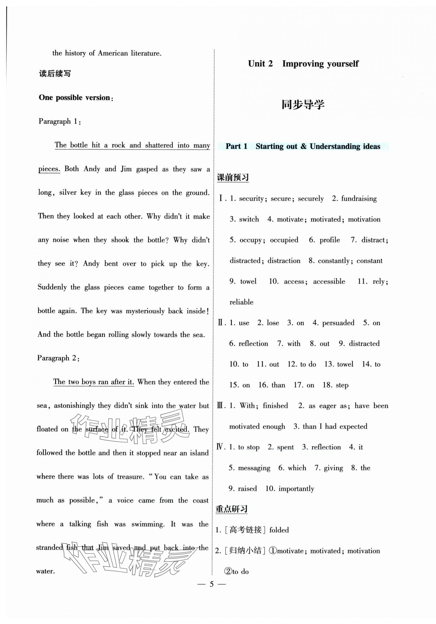 2025年情景导学高中英语选择性必修第二册外研版&nbsp;参考答案第5页