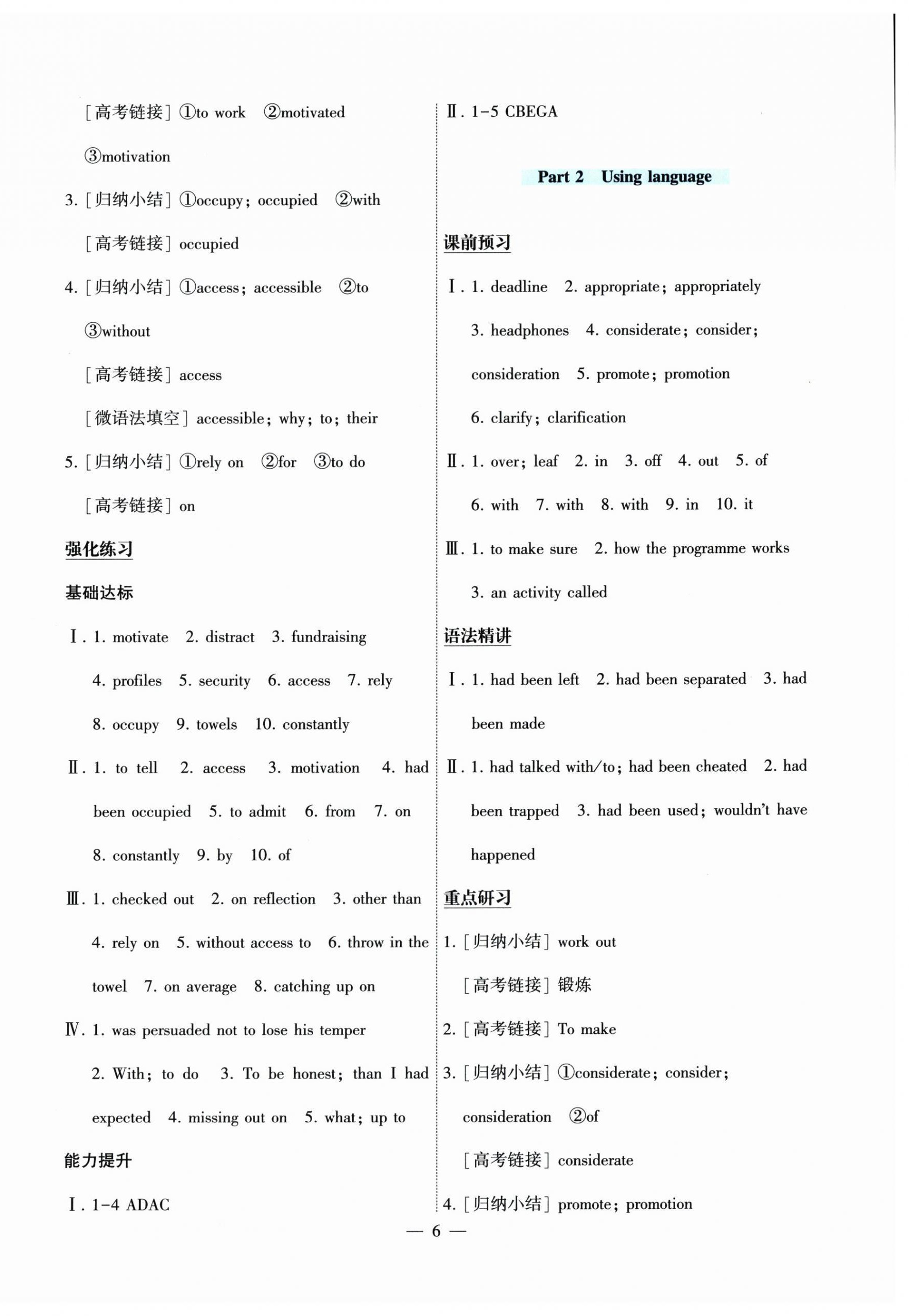 2025年情景导学高中英语选择性必修第二册外研版&nbsp;参考答案第6页