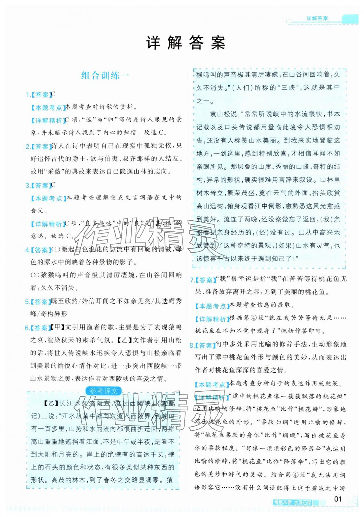 2024年首席組合閱讀八年級語文 第1頁