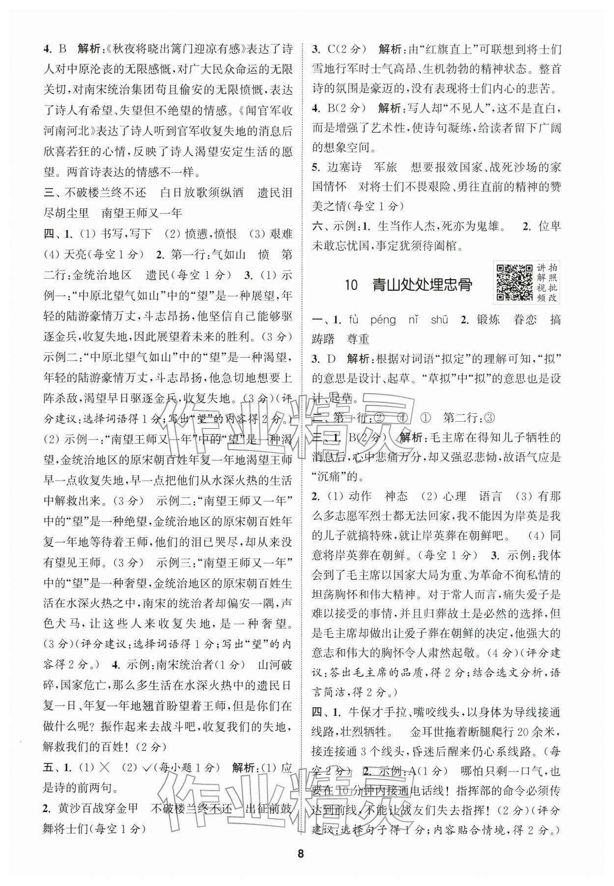 2026年拔尖特训五年级语文下册人教版浙江专版&nbsp;第8页