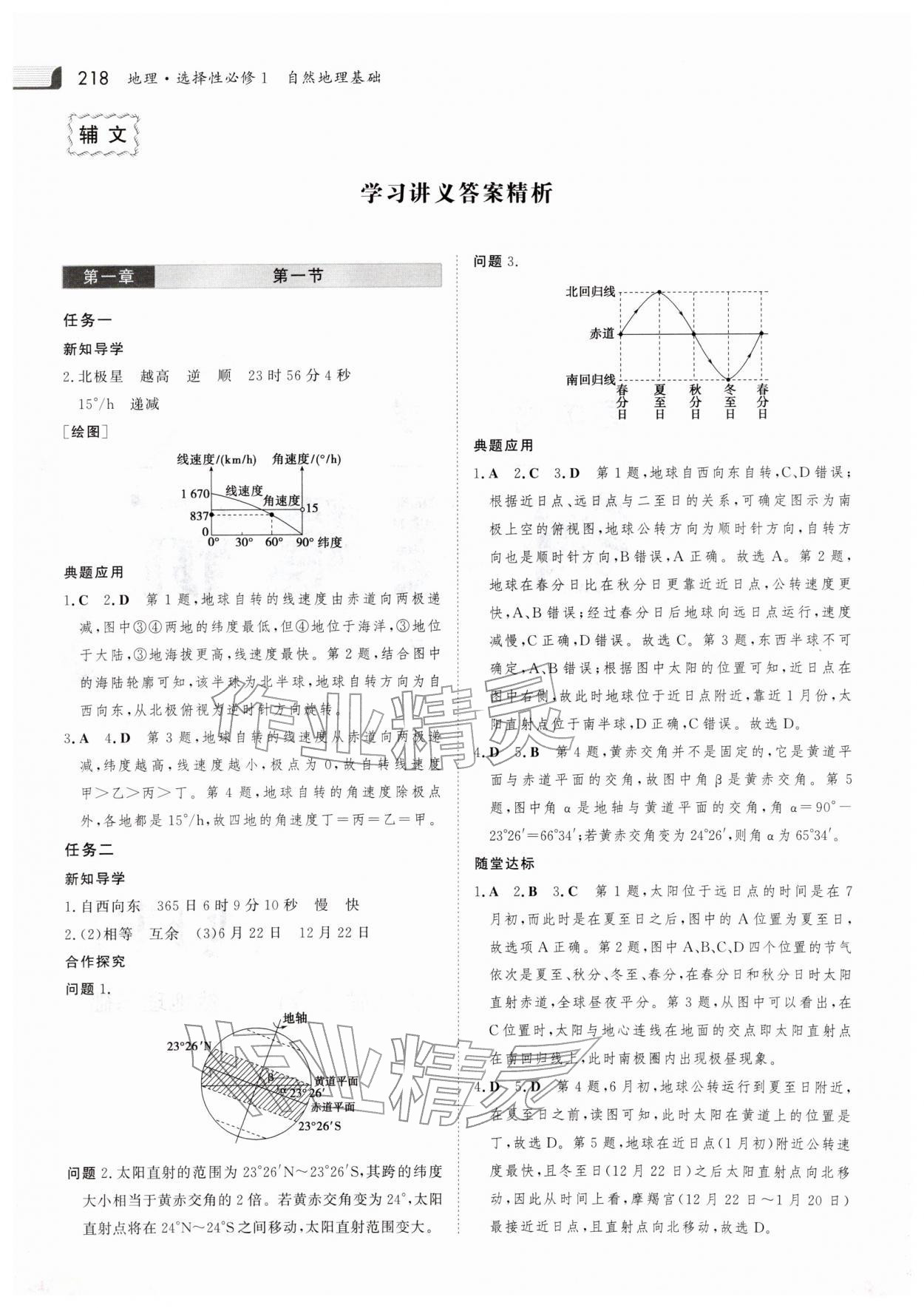 2025年金版新学案高中地理选择性必修1 参考答案第1页