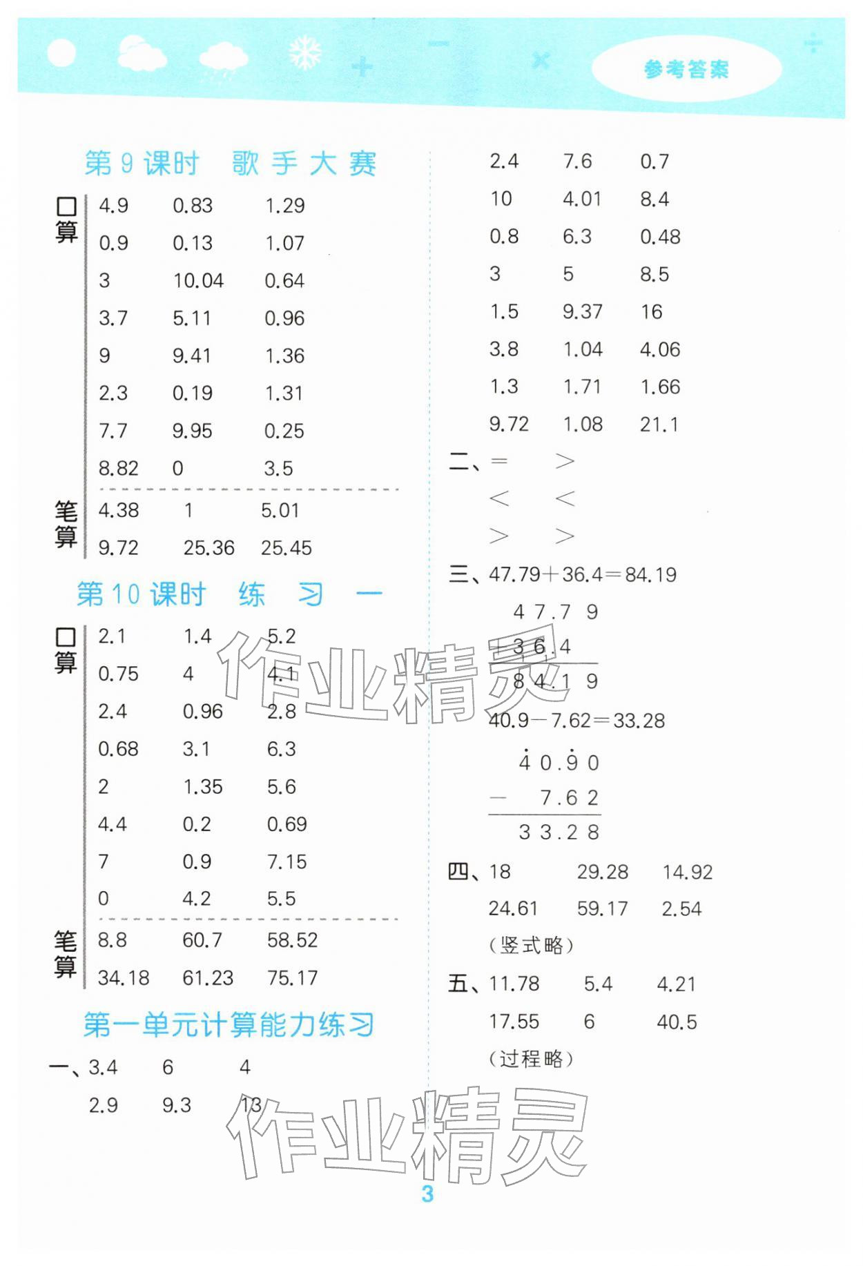2026年口算大通关四年级数学下册北师大版&nbsp;参考答案第3页