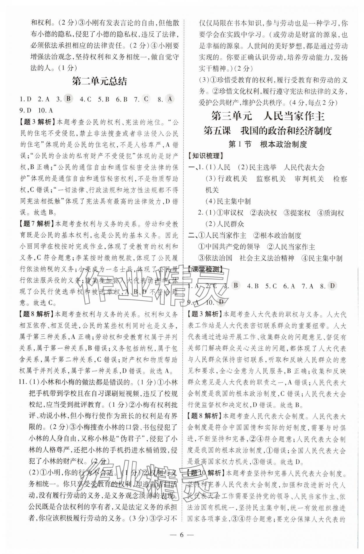 2025年同步?jīng)_刺八年級(jí)道德與法治下冊(cè)人教版 第6頁(yè)