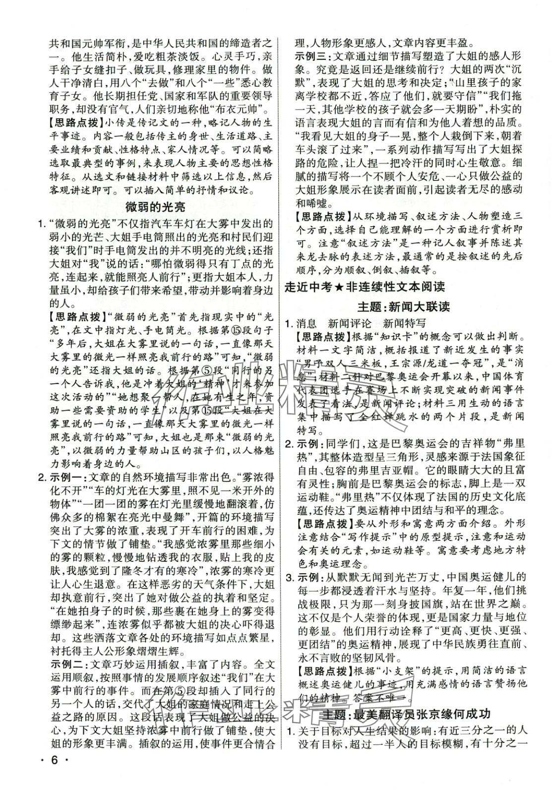 2025年开路先锋现代文阅读八年级语文全一册通用版&nbsp;第6页