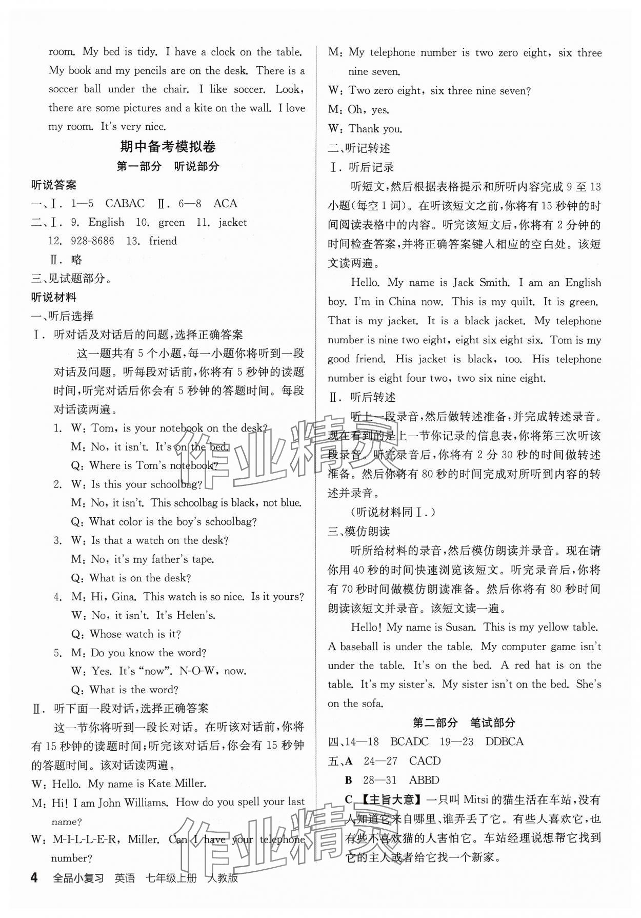 2023年全品小復(fù)習(xí)七年級(jí)英語(yǔ)上冊(cè)人教版寧夏專版 第4頁(yè)