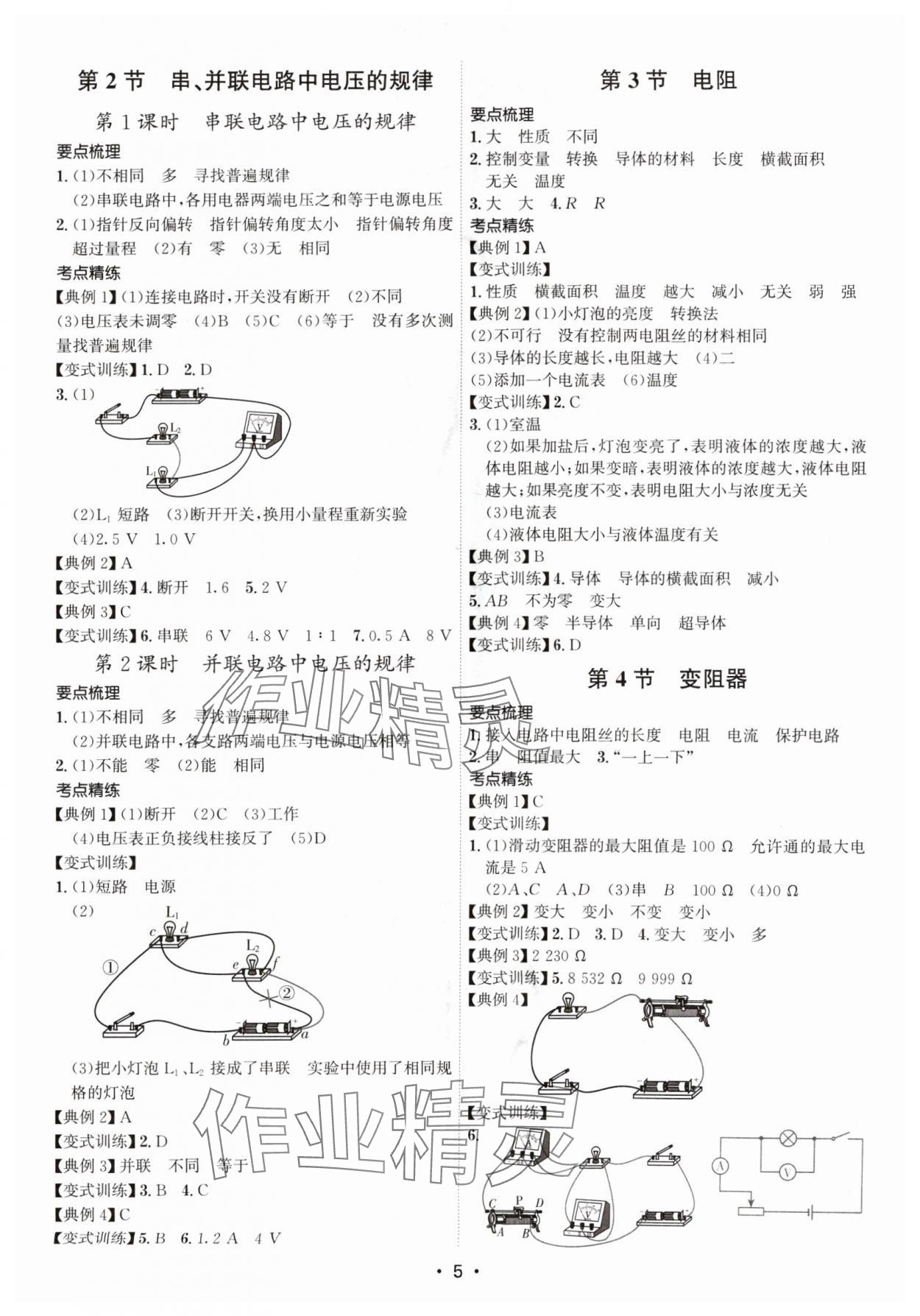 2024年考點專練九年級物理全一冊人教版深圳專版 第5頁