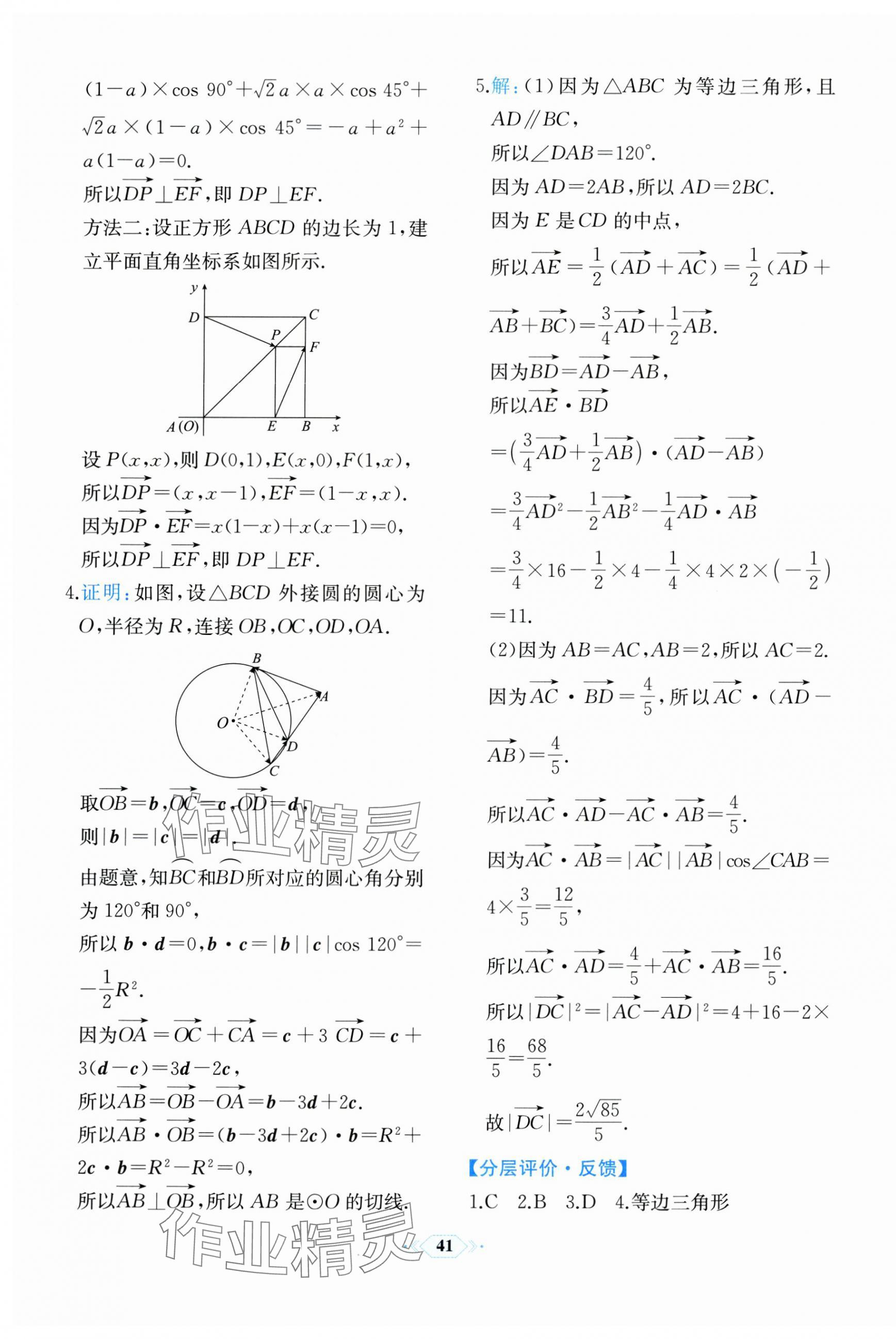 2024年人教金學(xué)典同步解析與測(cè)評(píng)高中數(shù)學(xué)必修第二冊(cè)人教A版福建專版 第21頁(yè)