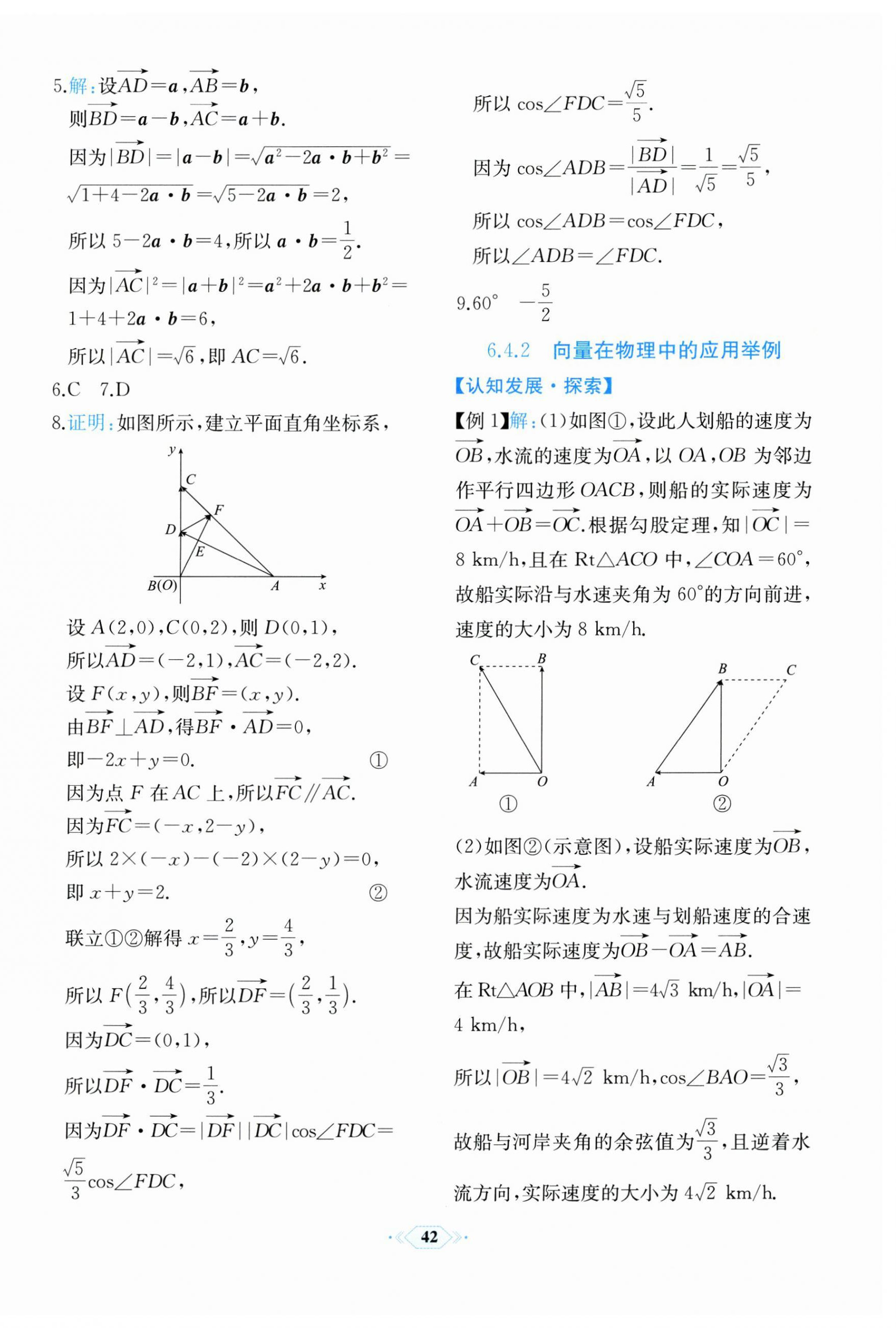 2024年人教金學(xué)典同步解析與測評高中數(shù)學(xué)必修第二冊人教A版福建專版 第22頁