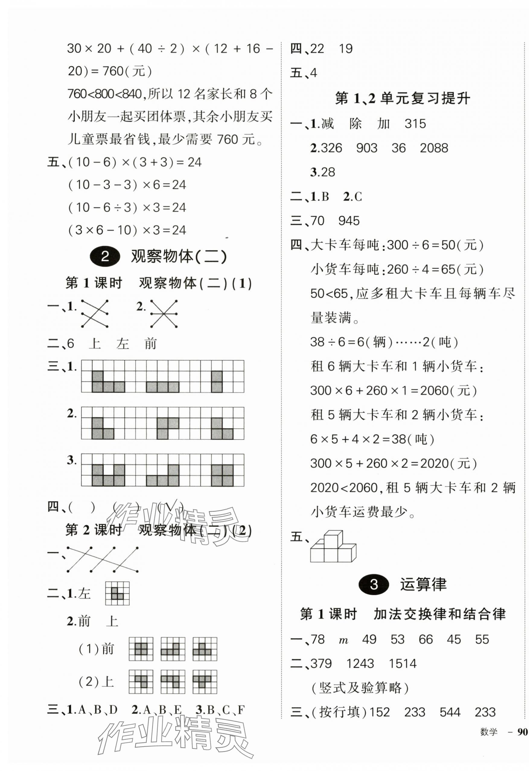 2024年状元成才路创优作业100分四年级数学下册人教版广东专版 参考答案第3页