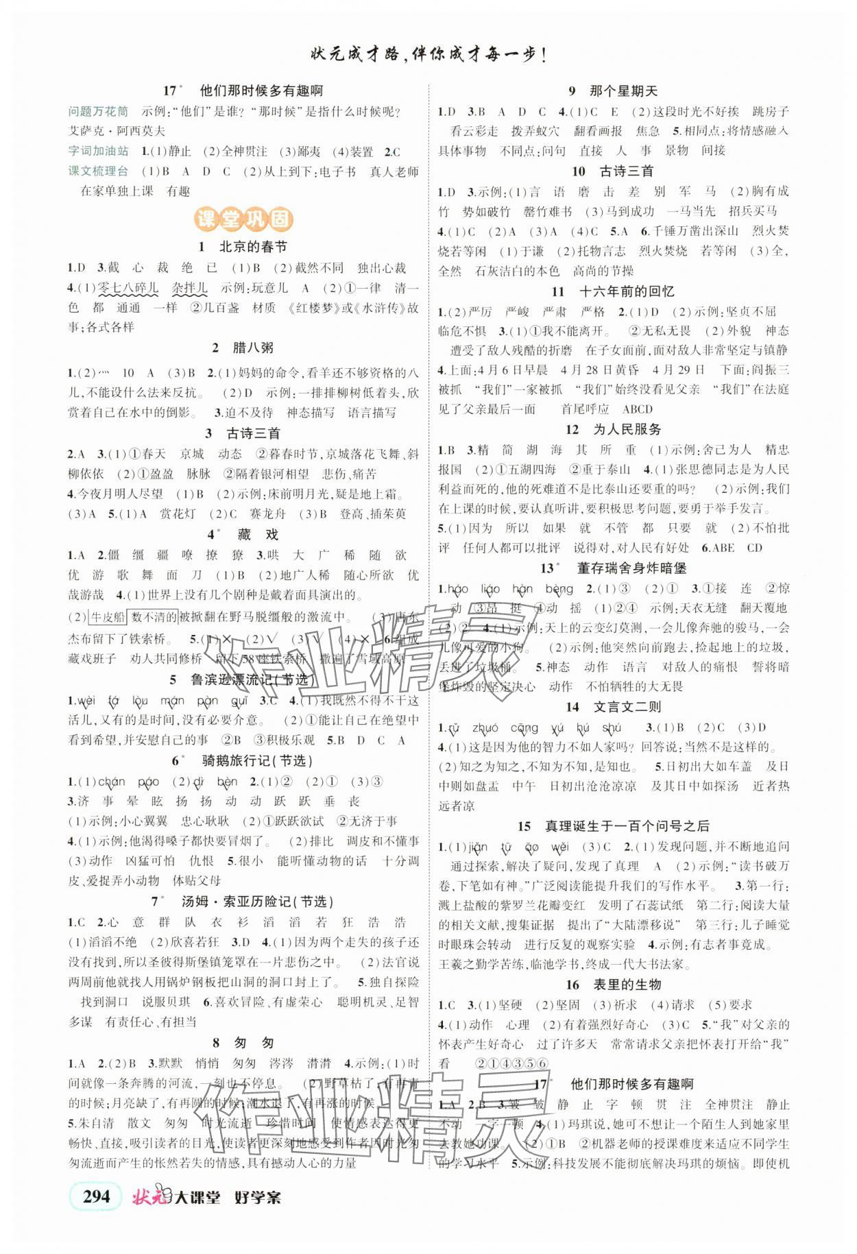 2025年黄冈状元成才路状元大课堂六年级语文下册人教版湖北专版 第2页