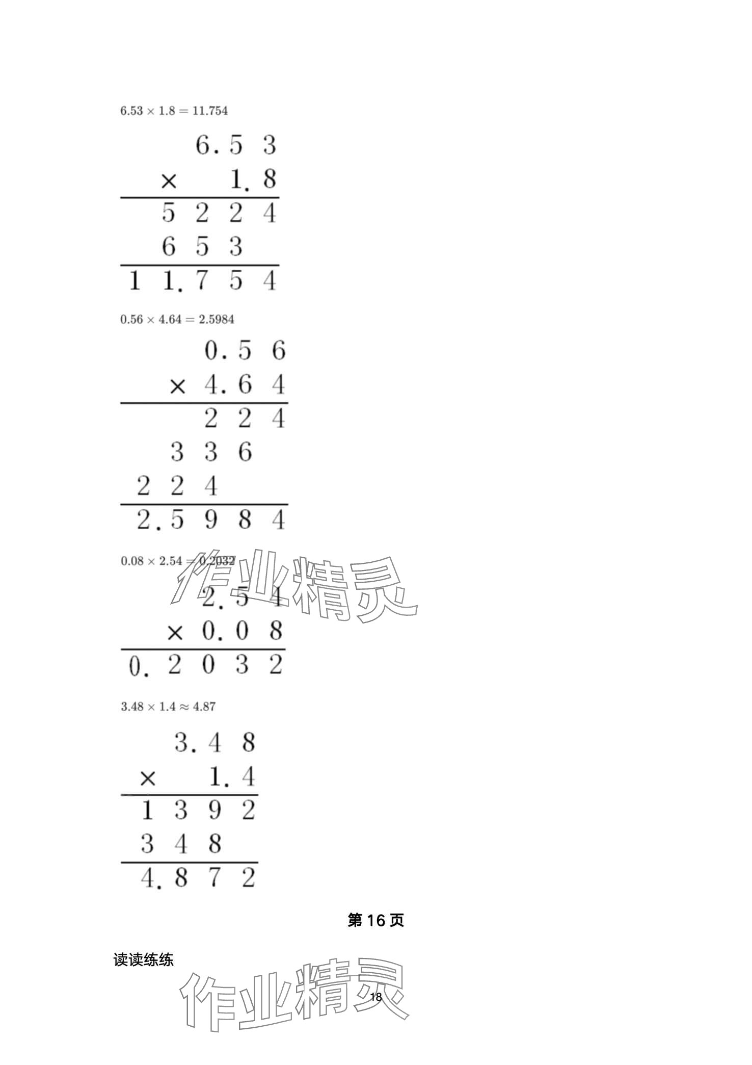 2024年云南标准教辅寒假活动晨光出版社五年级&nbsp;第18页