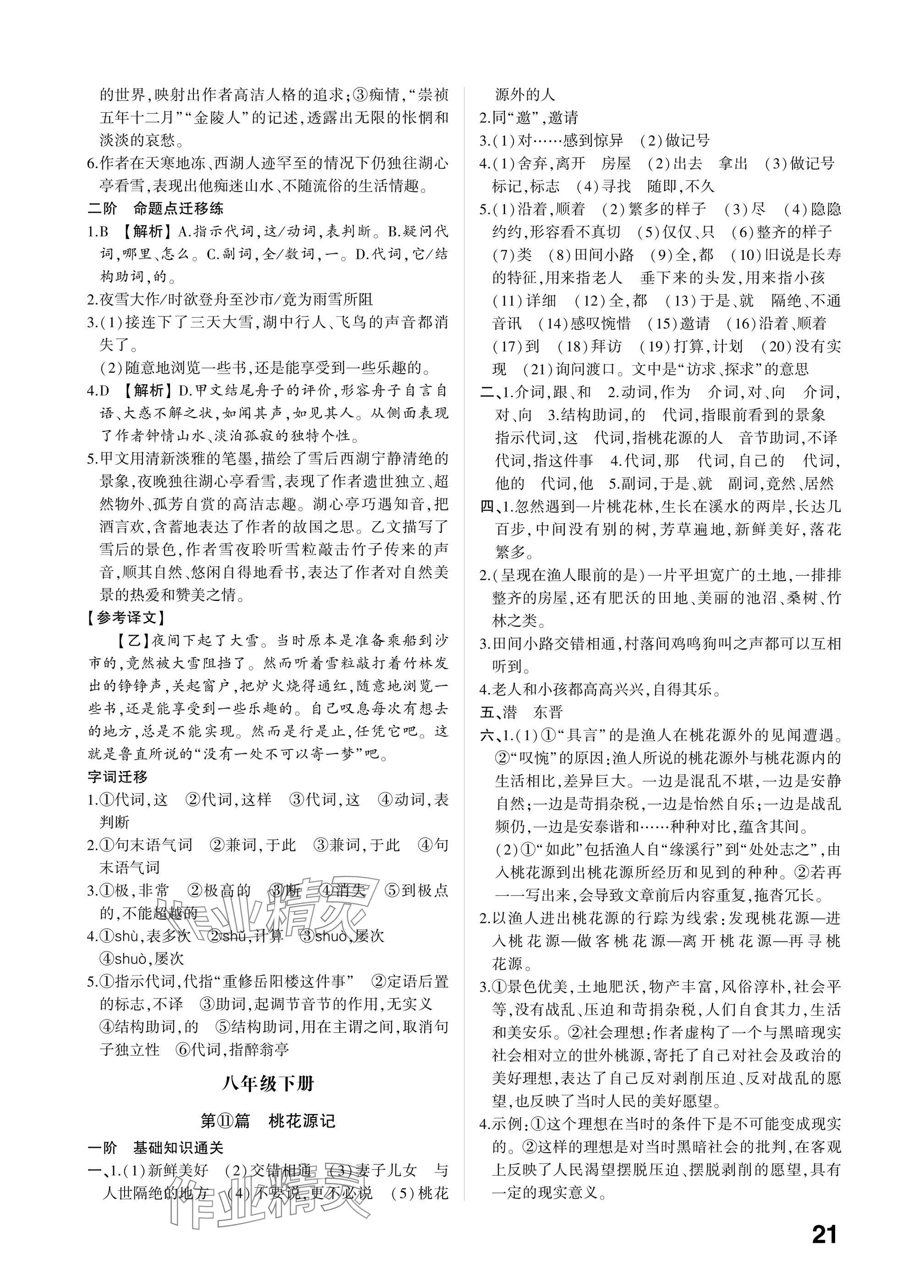 2025年中考備戰(zhàn)語文山東專版 參考答案第20頁