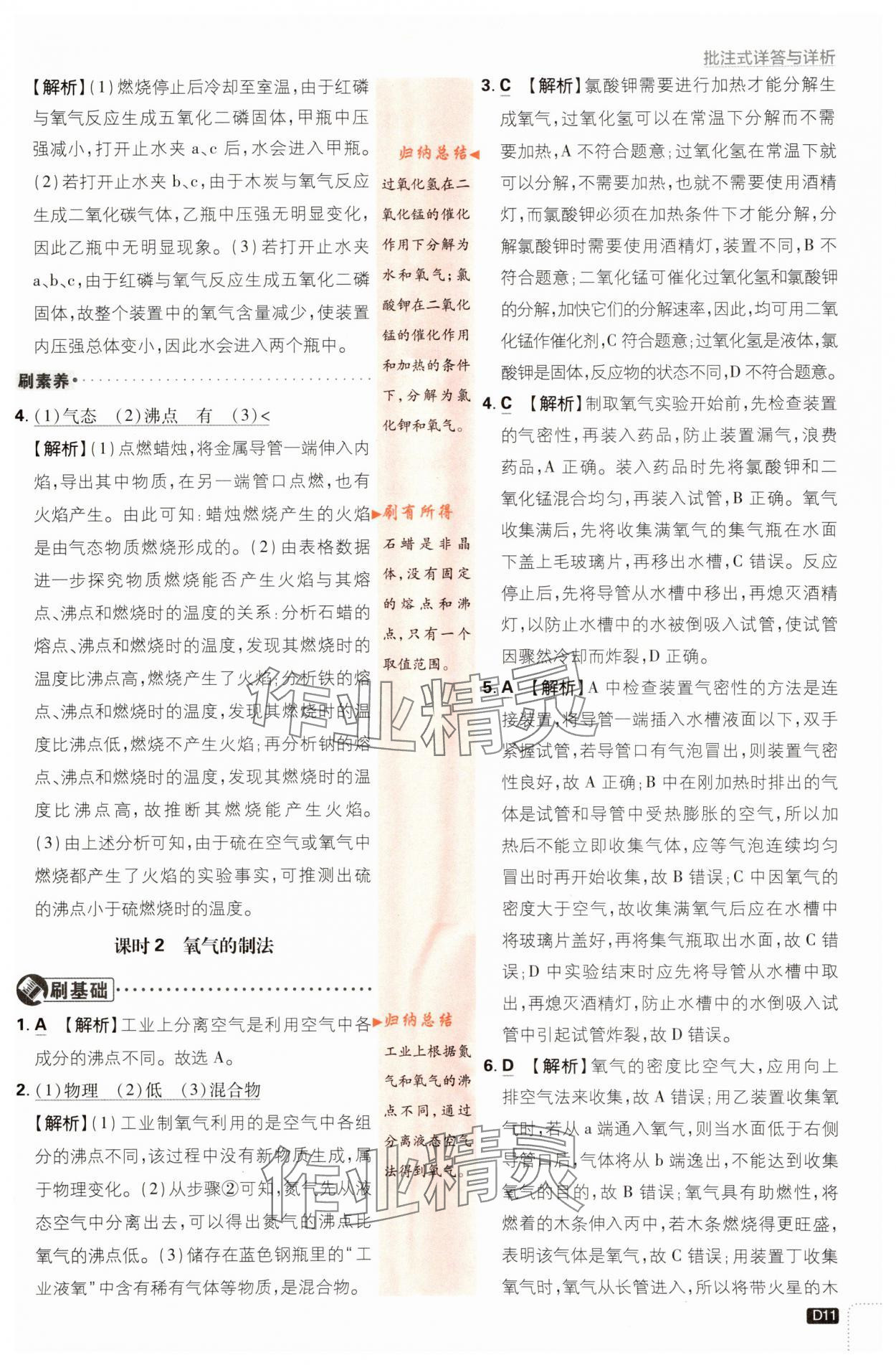 2023年初中必刷題九年級化學上冊滬教版 參考答案第11頁