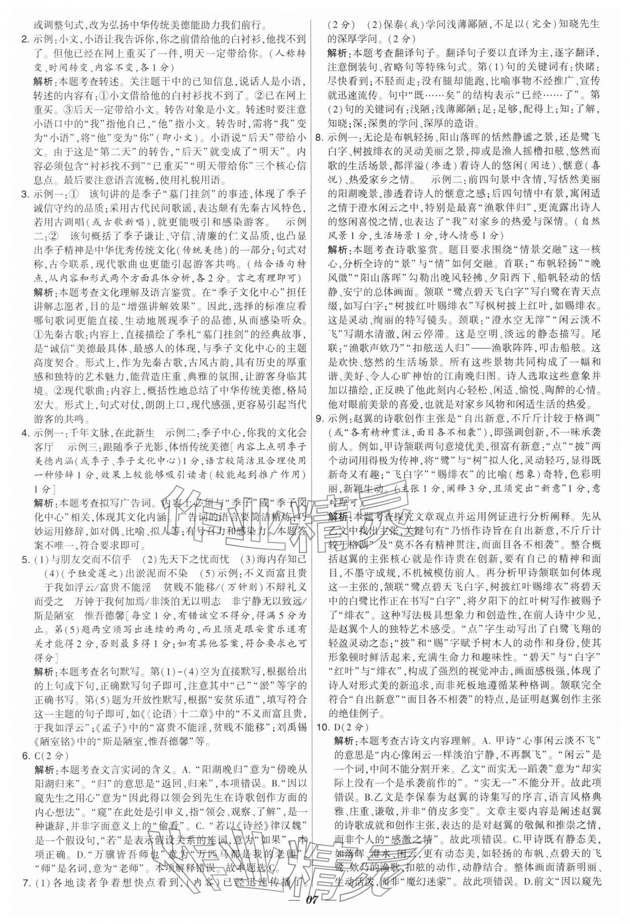 2026年锁定中考江苏十三大市中考试卷汇编语文 第7页