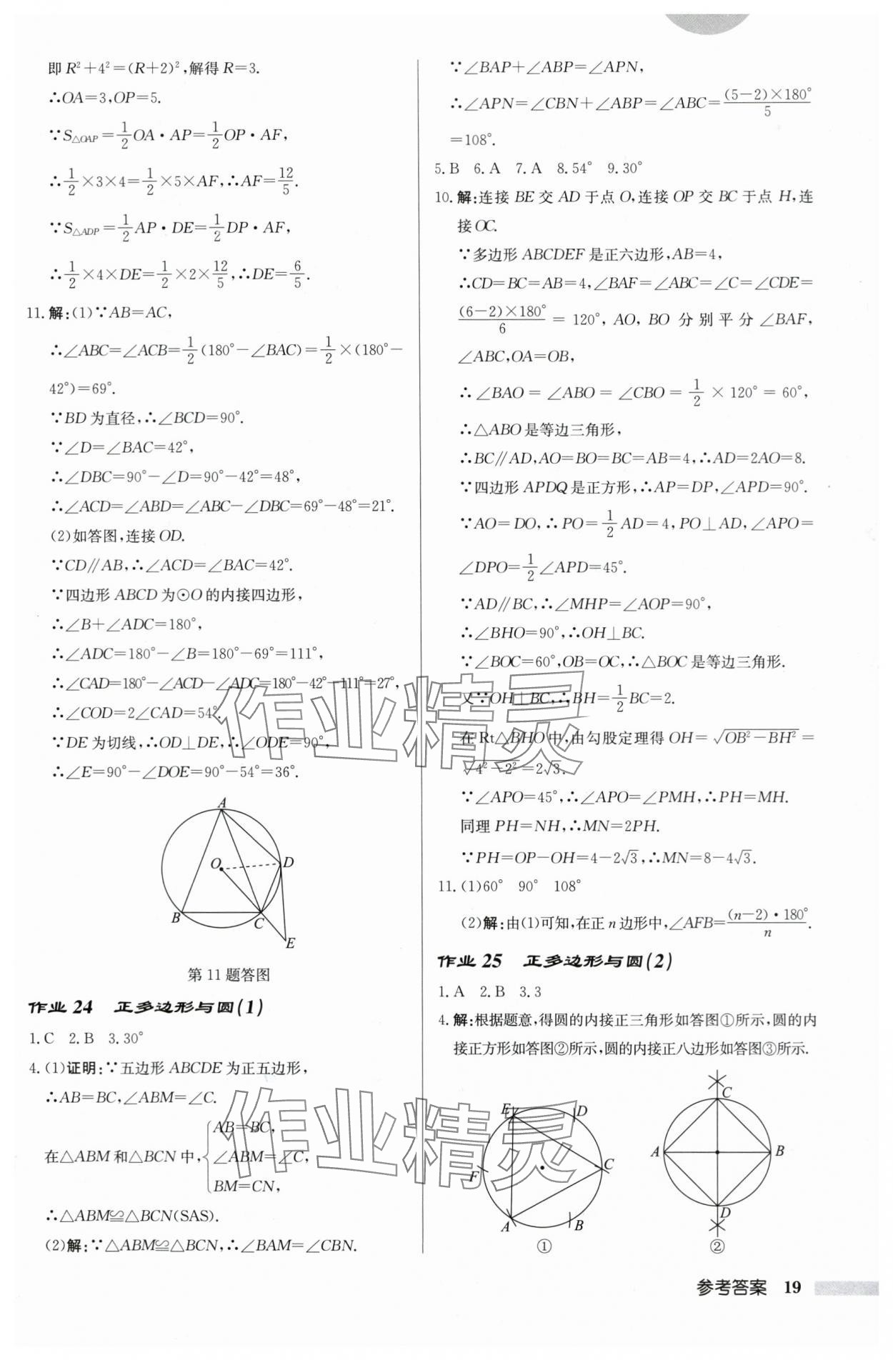 2024年啟東中學(xué)作業(yè)本九年級數(shù)學(xué)上冊蘇科版鹽城專版 第19頁