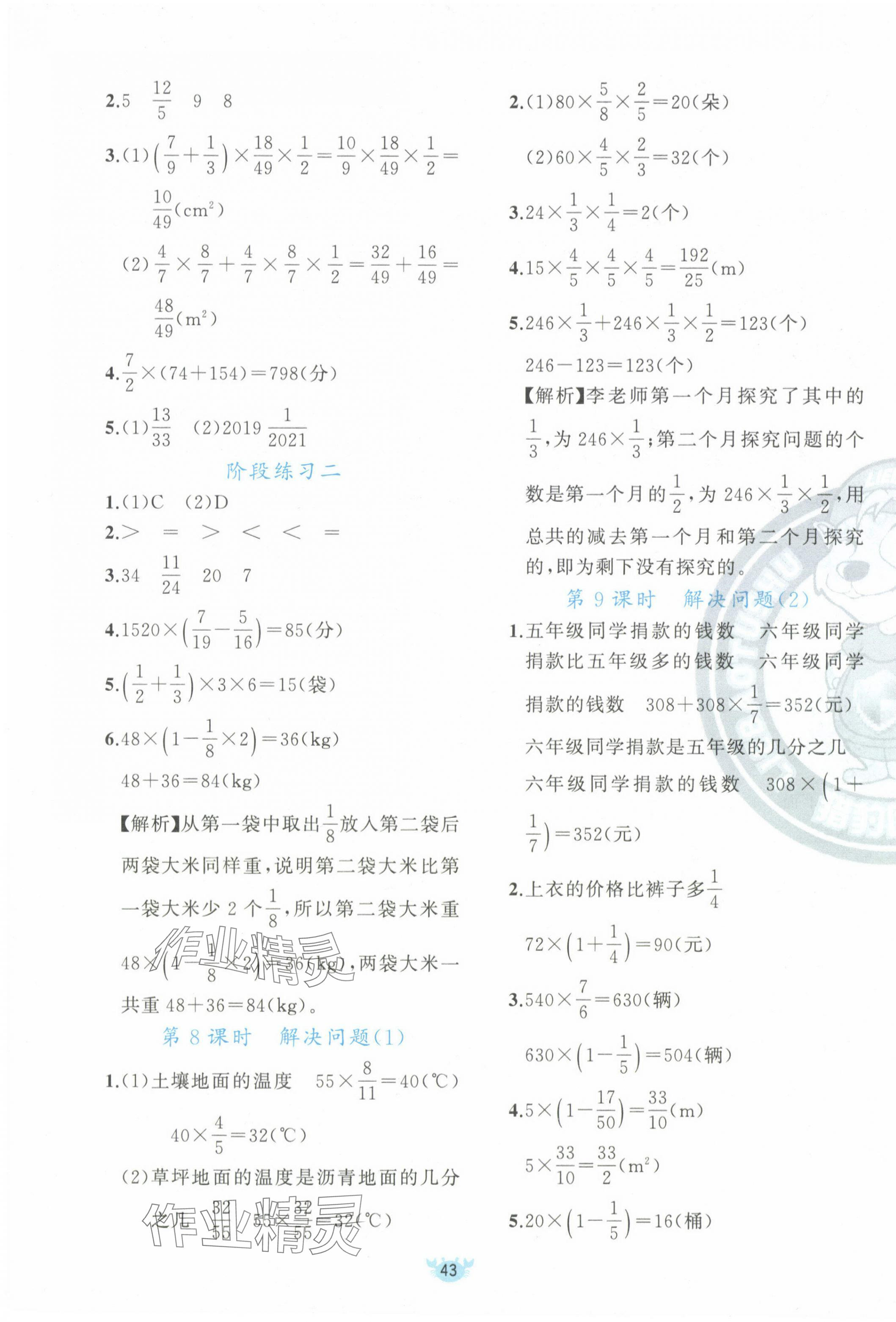 2024年原创新课堂六年级数学上册人教版 第3页