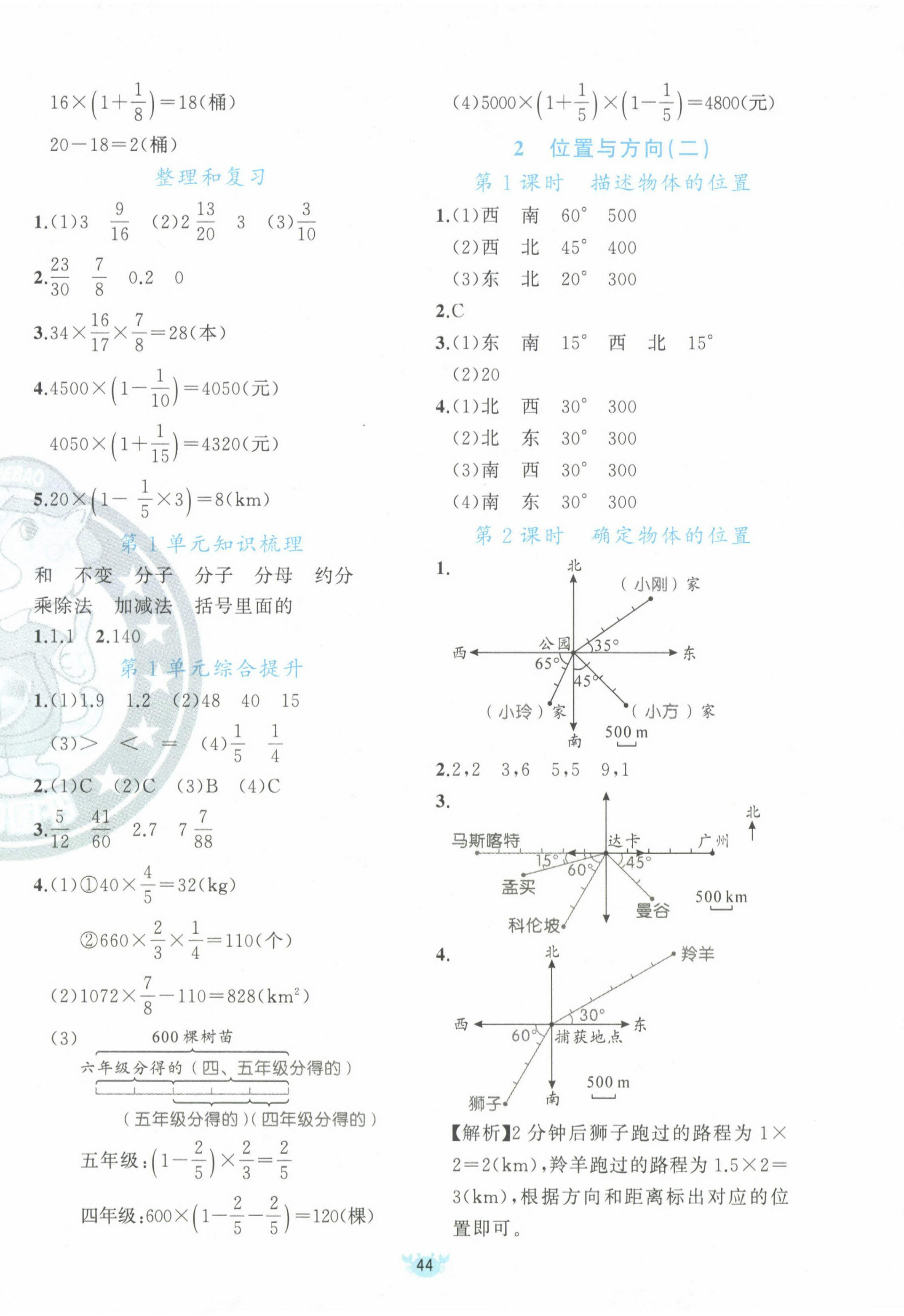 2024年原创新课堂六年级数学上册人教版 第4页