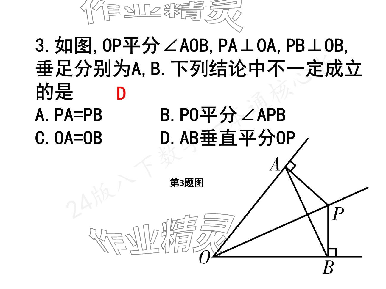 2025年一本通武漢出版社八年級數(shù)學(xué)下冊北師大版核心板 參考答案第61頁