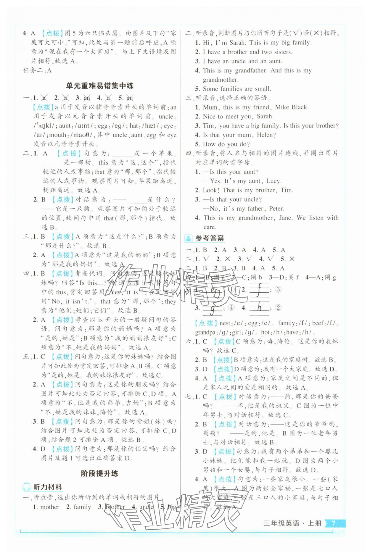 2025年黄冈状元成才路状元作业本三年级英语上册人教版 参考答案第7页