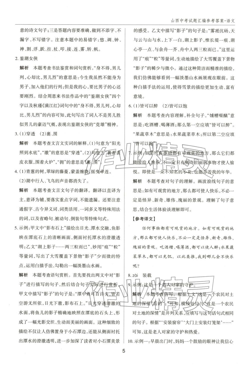 2026年中考試題探究試題薈萃語文山西專版&nbsp;第5頁