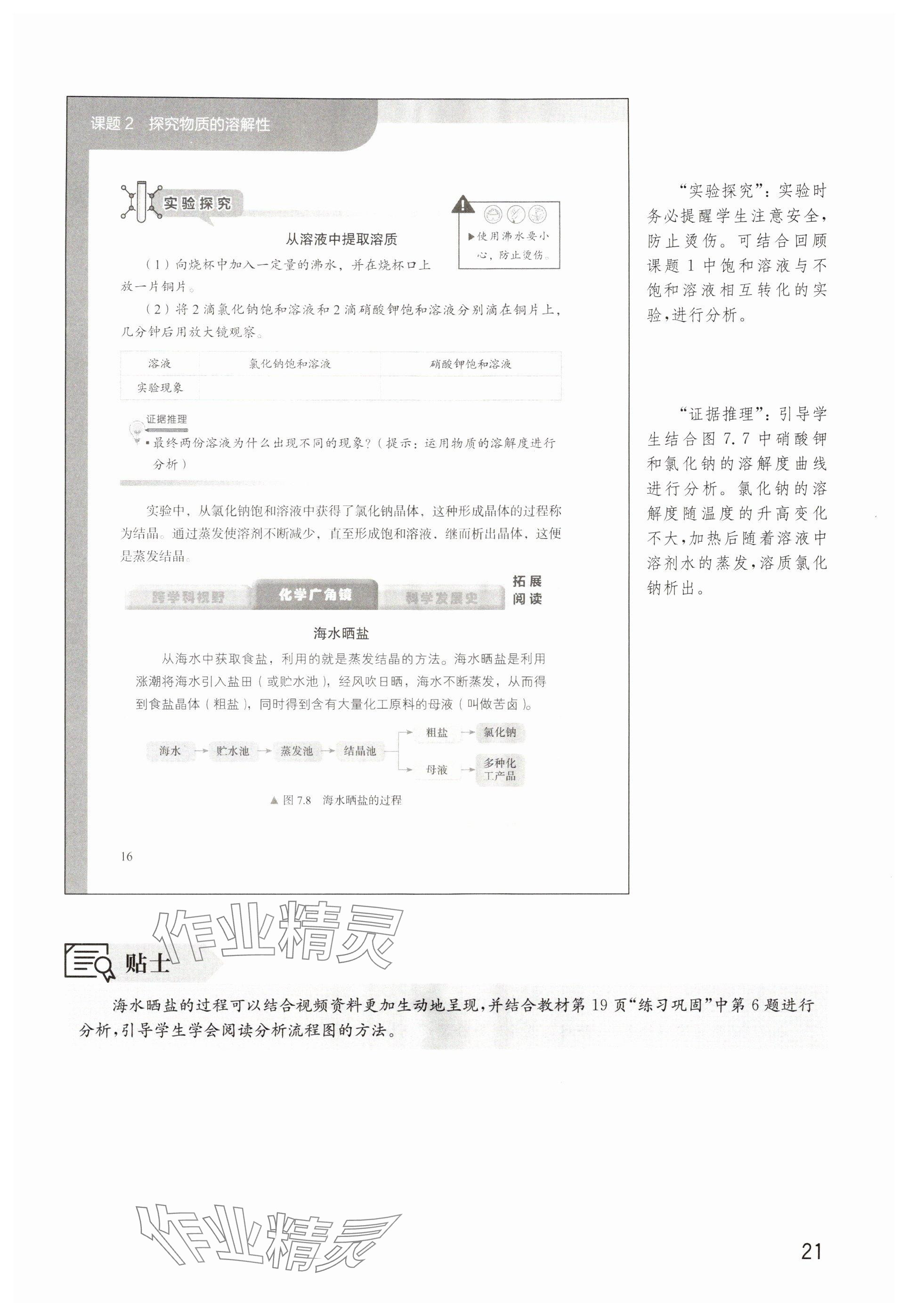 2025年教材课本九年级化学全一册沪教版五四制&nbsp;参考答案第21页
