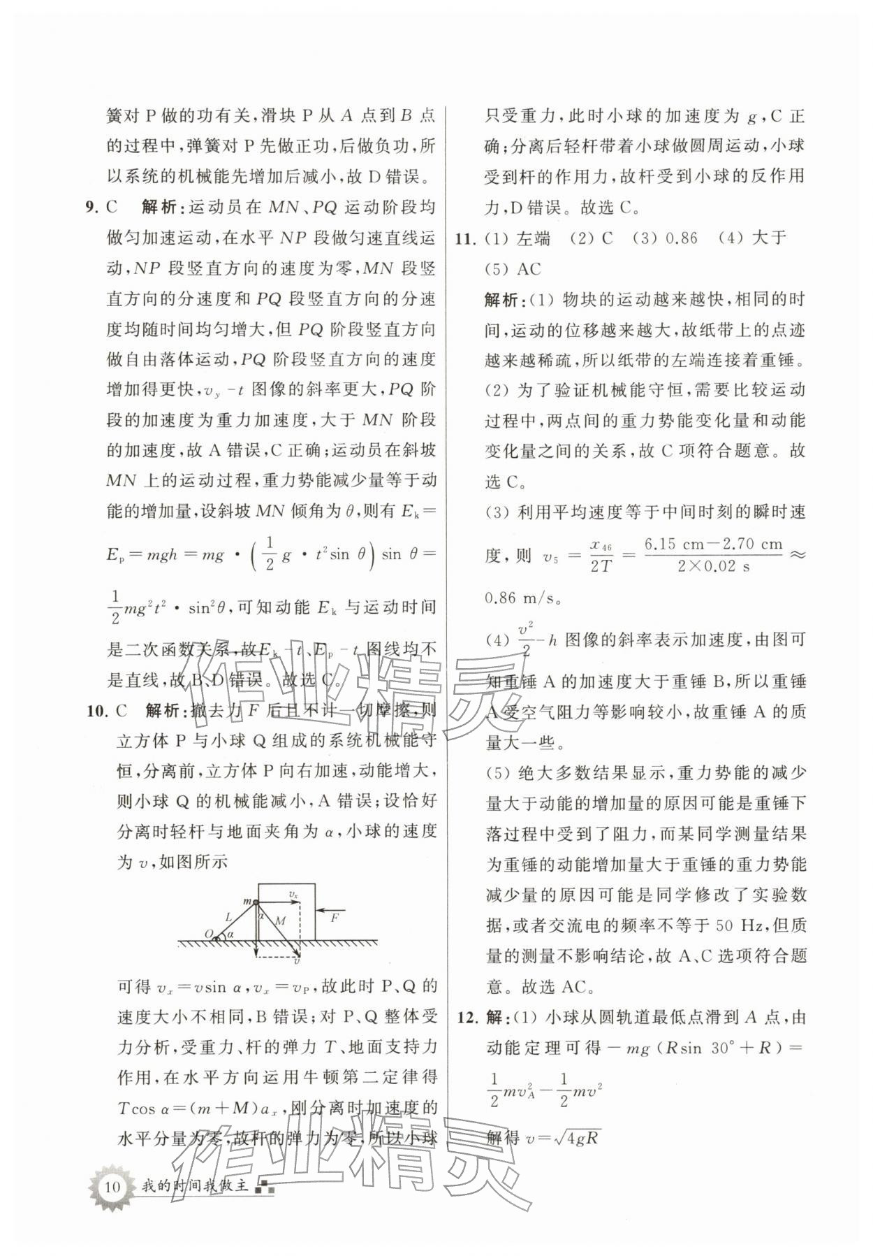 2026年最高考寒假作業(yè)高三物理&nbsp;第10頁(yè)